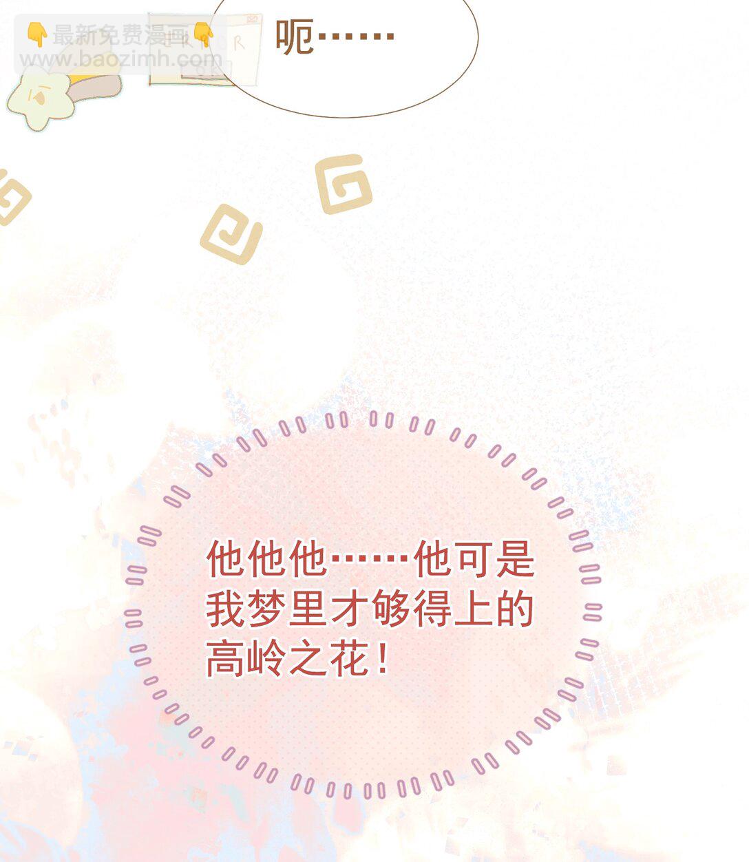 外传5 第一次见面，我养他！-第89话