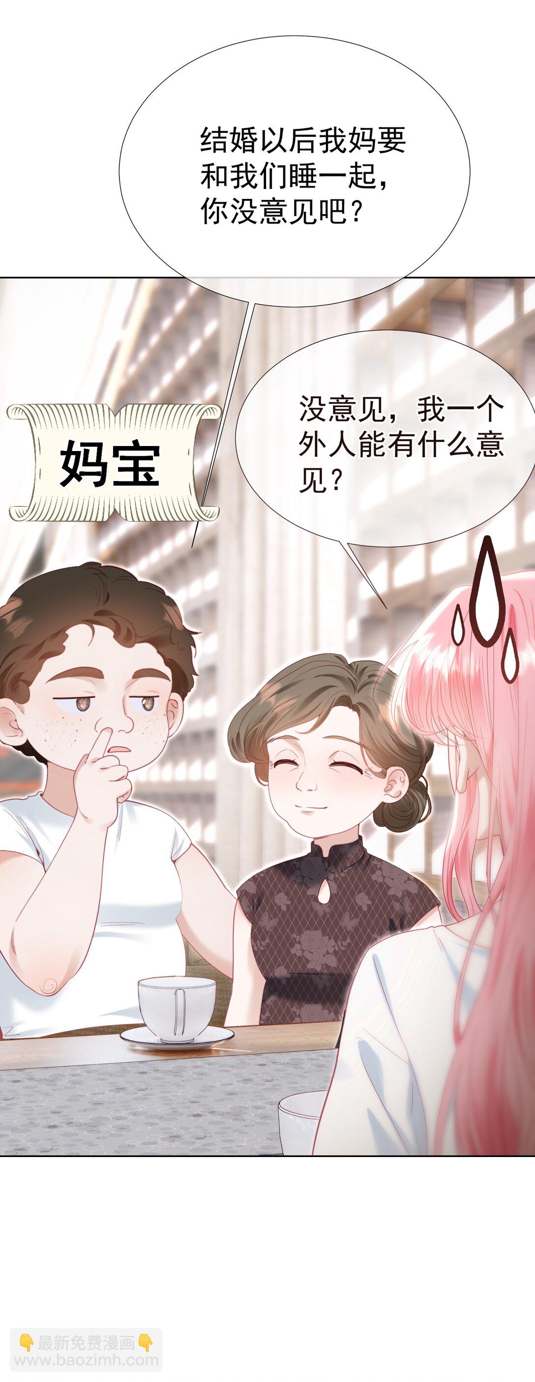 外传5 第一次见面，我养他！-第89话