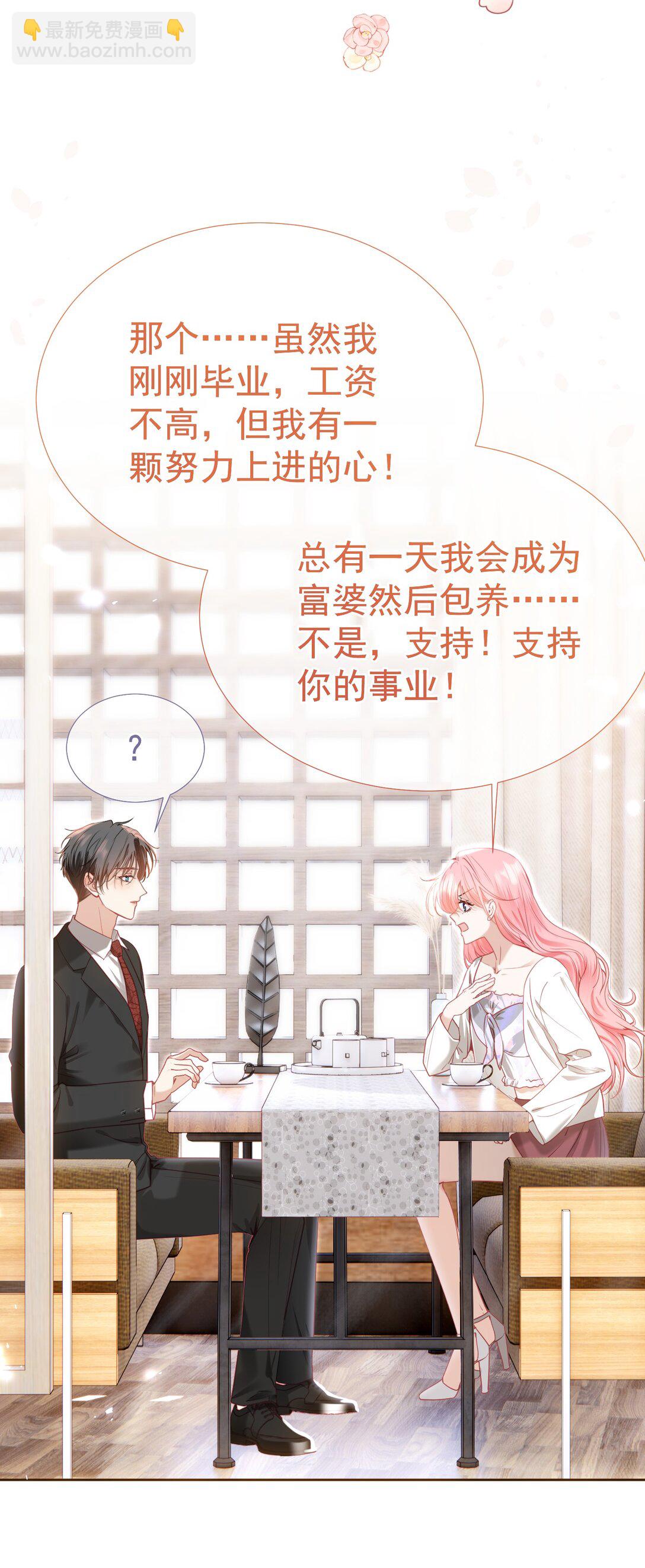 外传5 第一次见面，我养他！-第89话