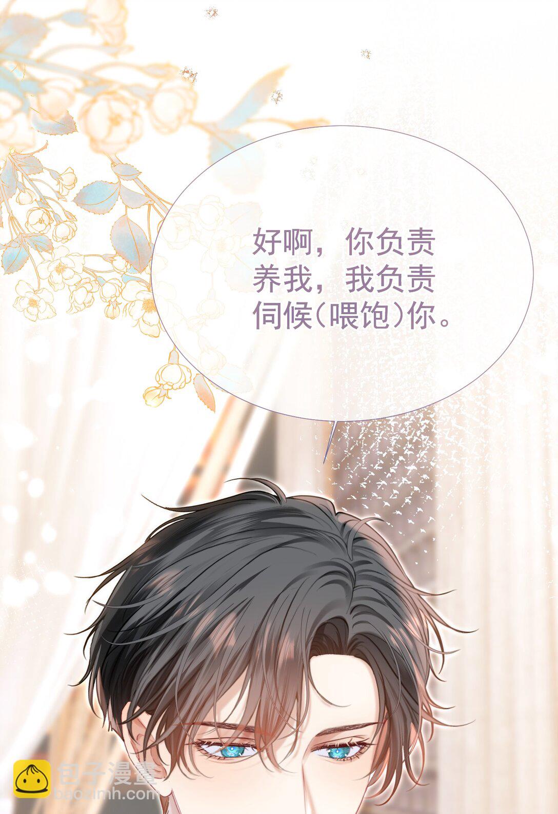 外传5 第一次见面，我养他！-第89话