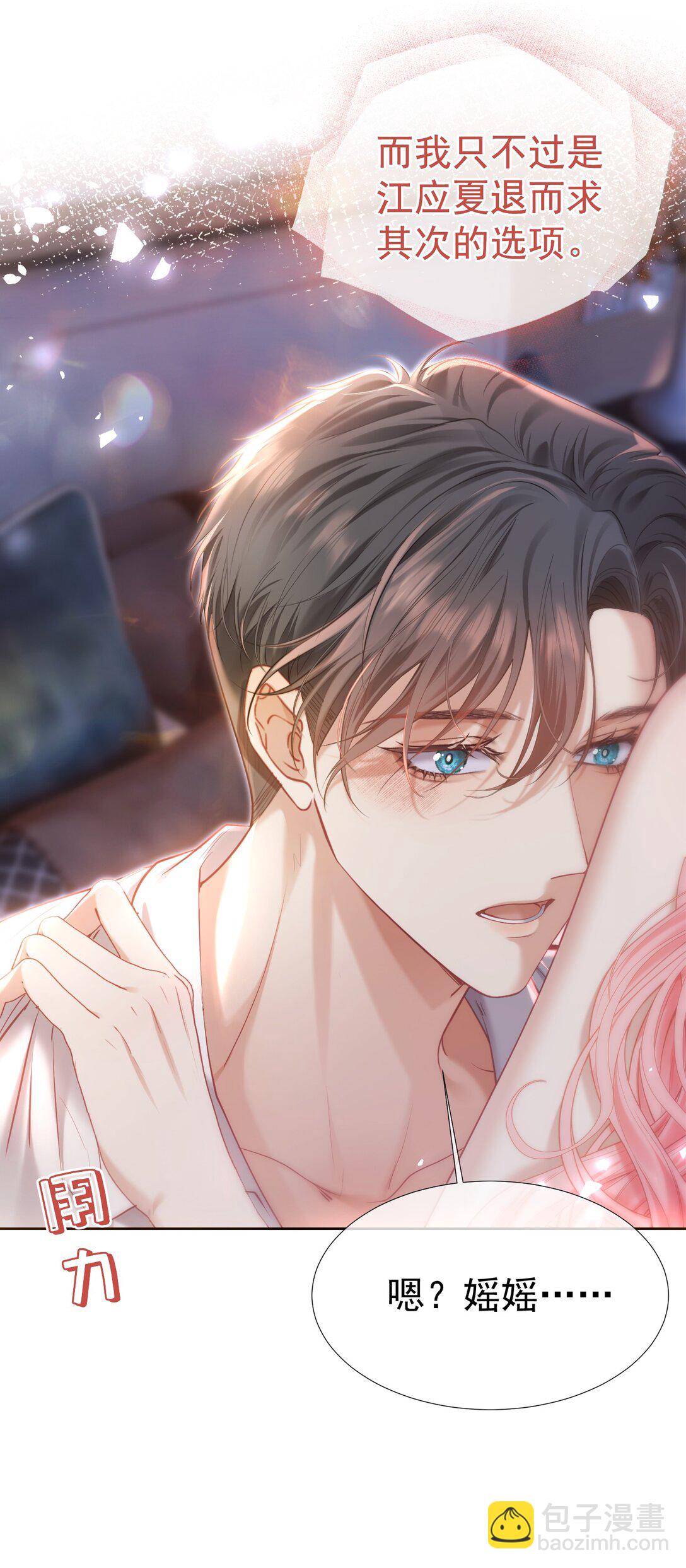 外传5 第一次见面，我养他！-第89话