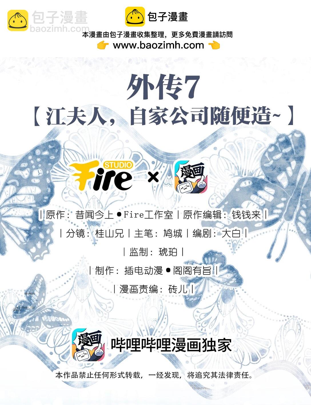 外传7 江夫人，自家公司随便造~-第91话