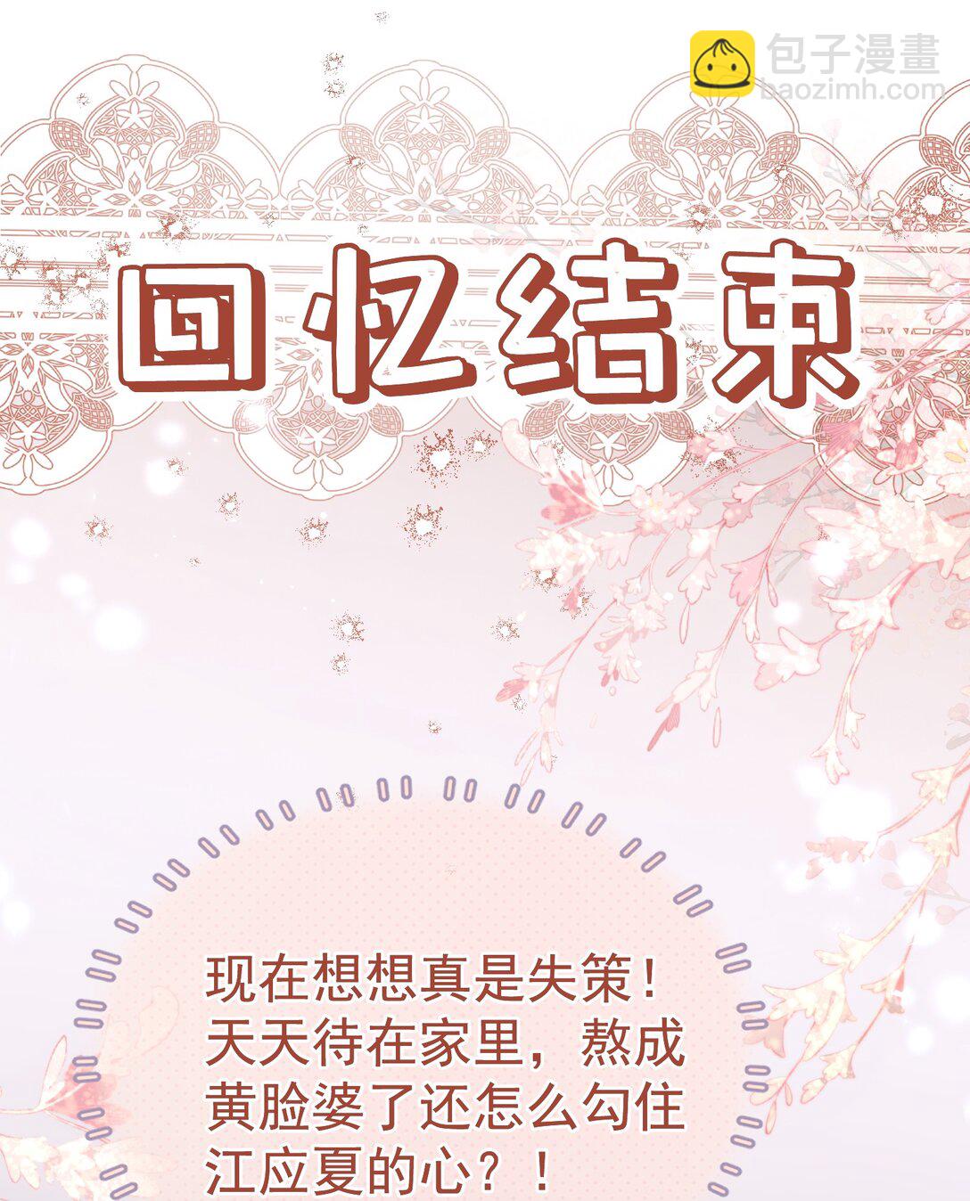 外传7 江夫人，自家公司随便造~-第91话