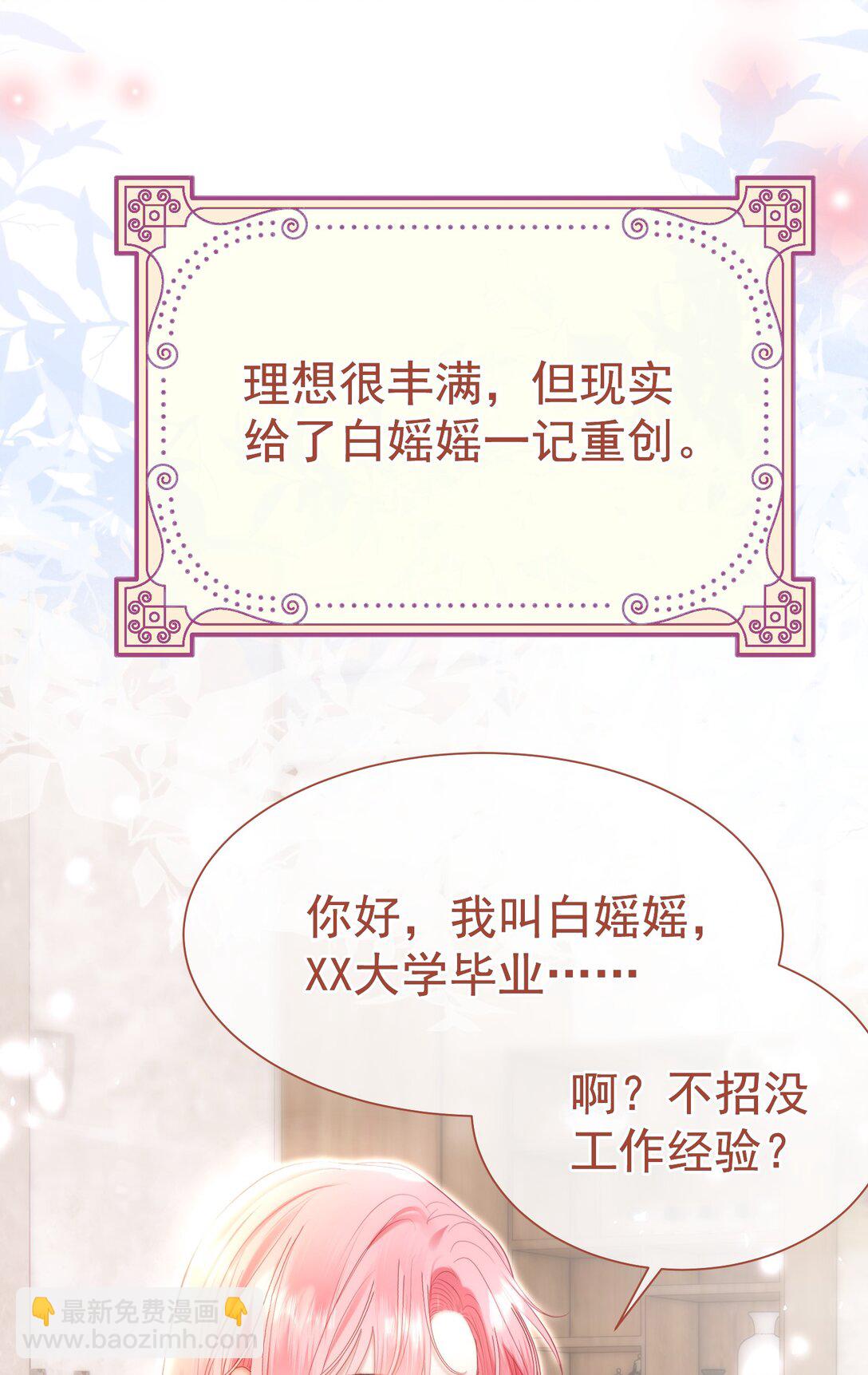 外传7 江夫人，自家公司随便造~-第91话