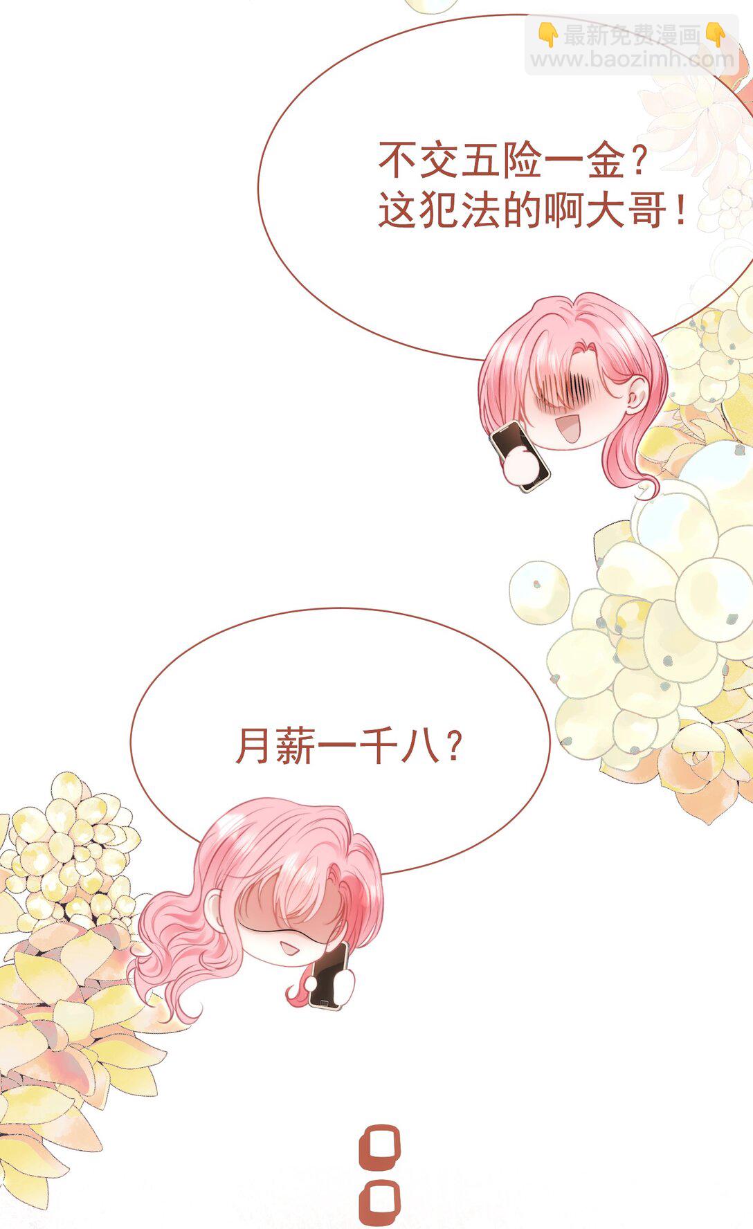 外传7 江夫人，自家公司随便造~-第91话