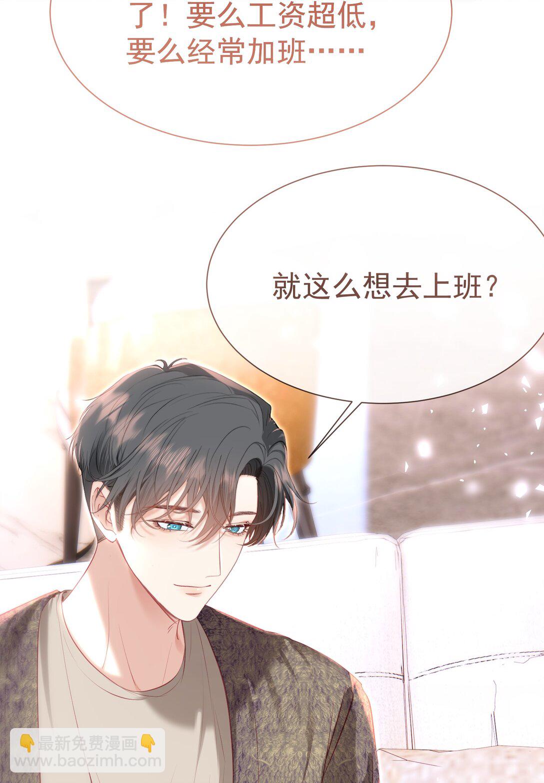 外传7 江夫人，自家公司随便造~-第91话