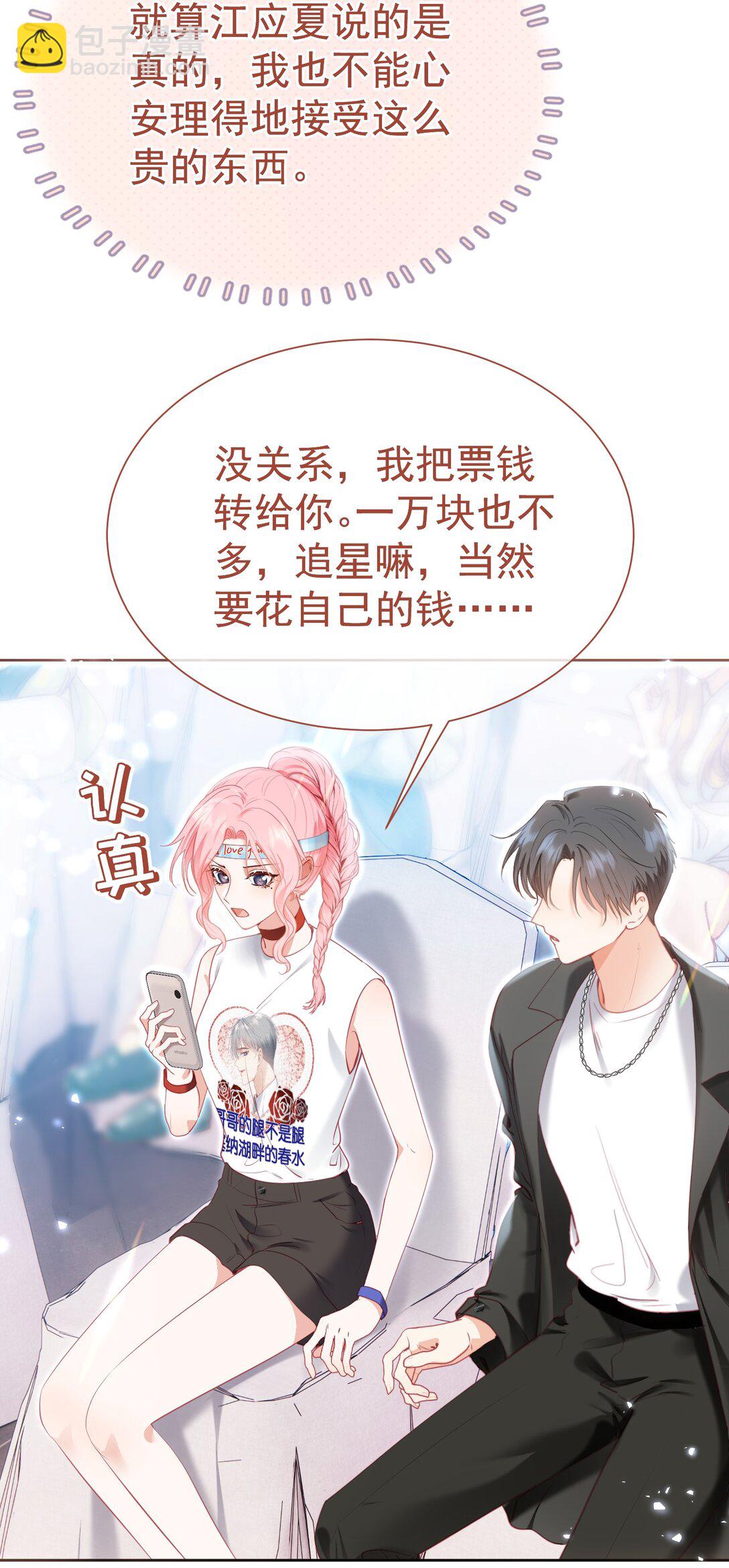 外传7 江夫人，自家公司随便造~-第91话