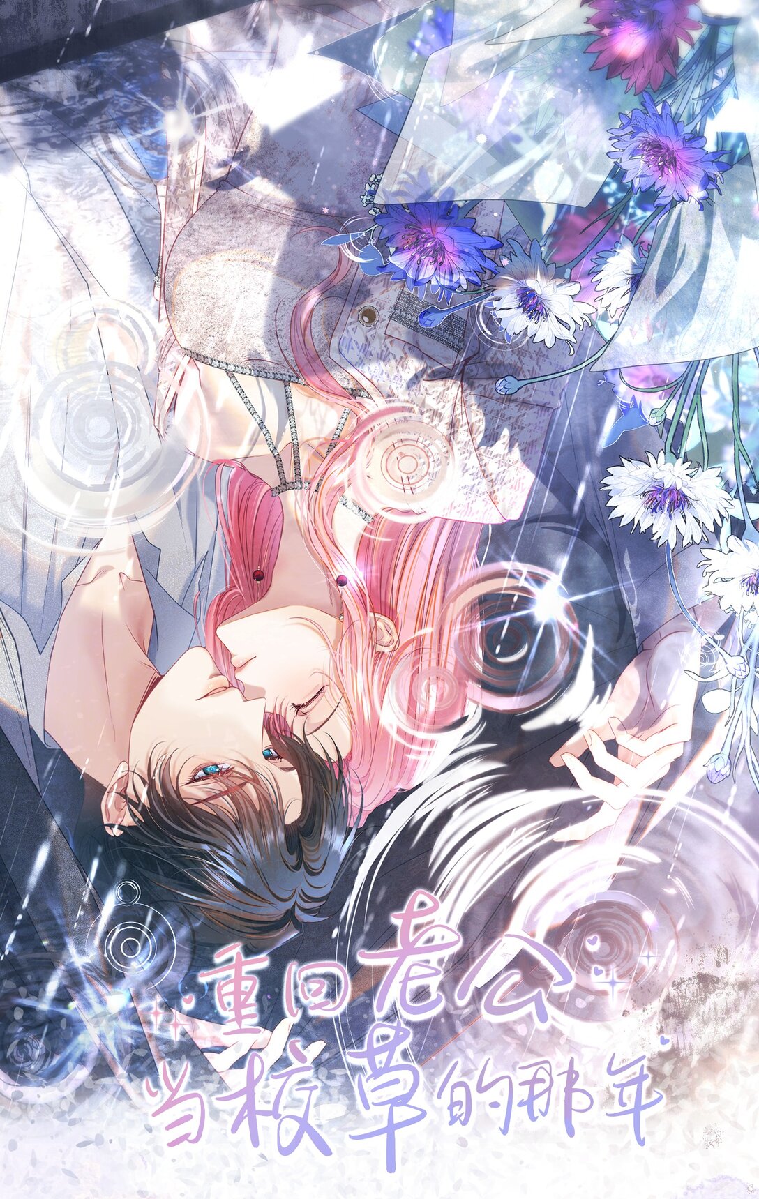 外传9 被年下奶狗缠上了-第93话