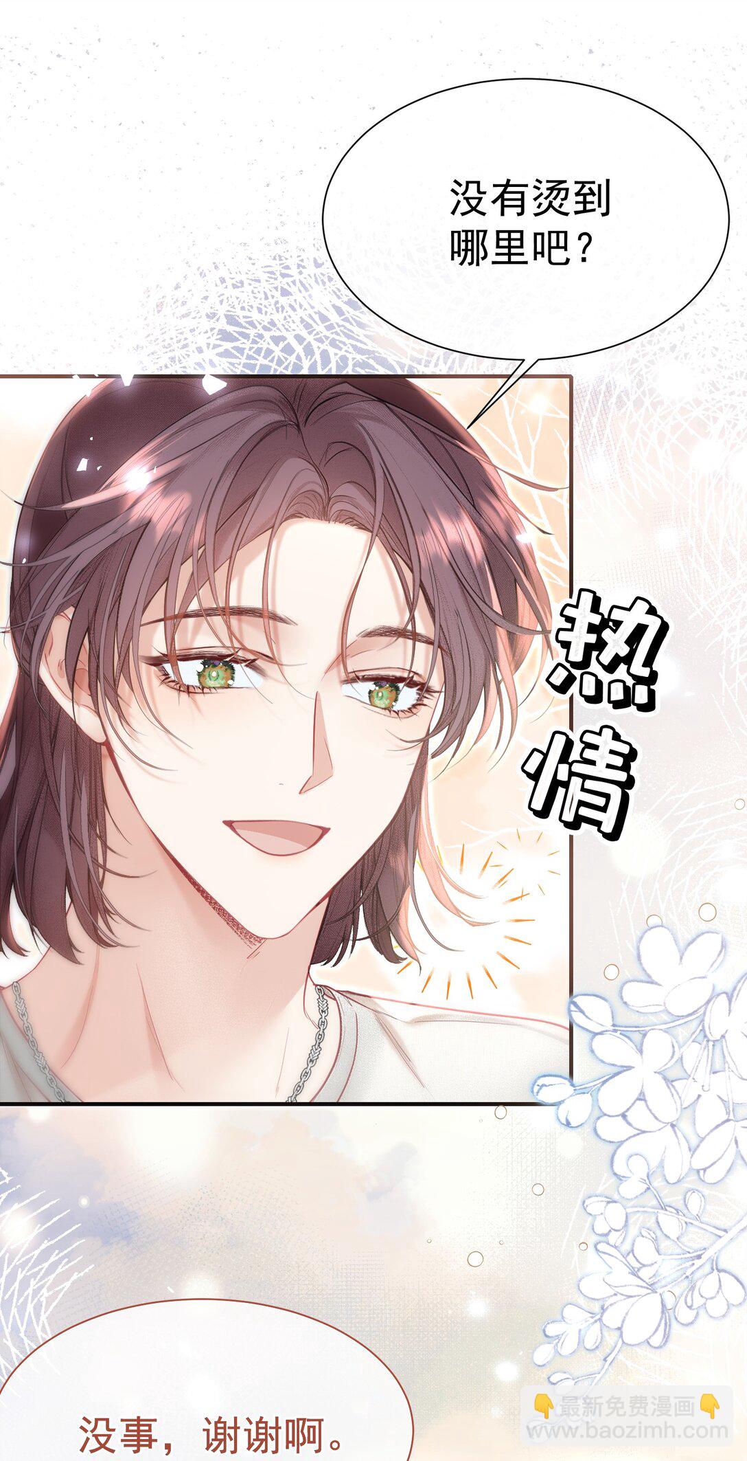 外传9 被年下奶狗缠上了-第93话