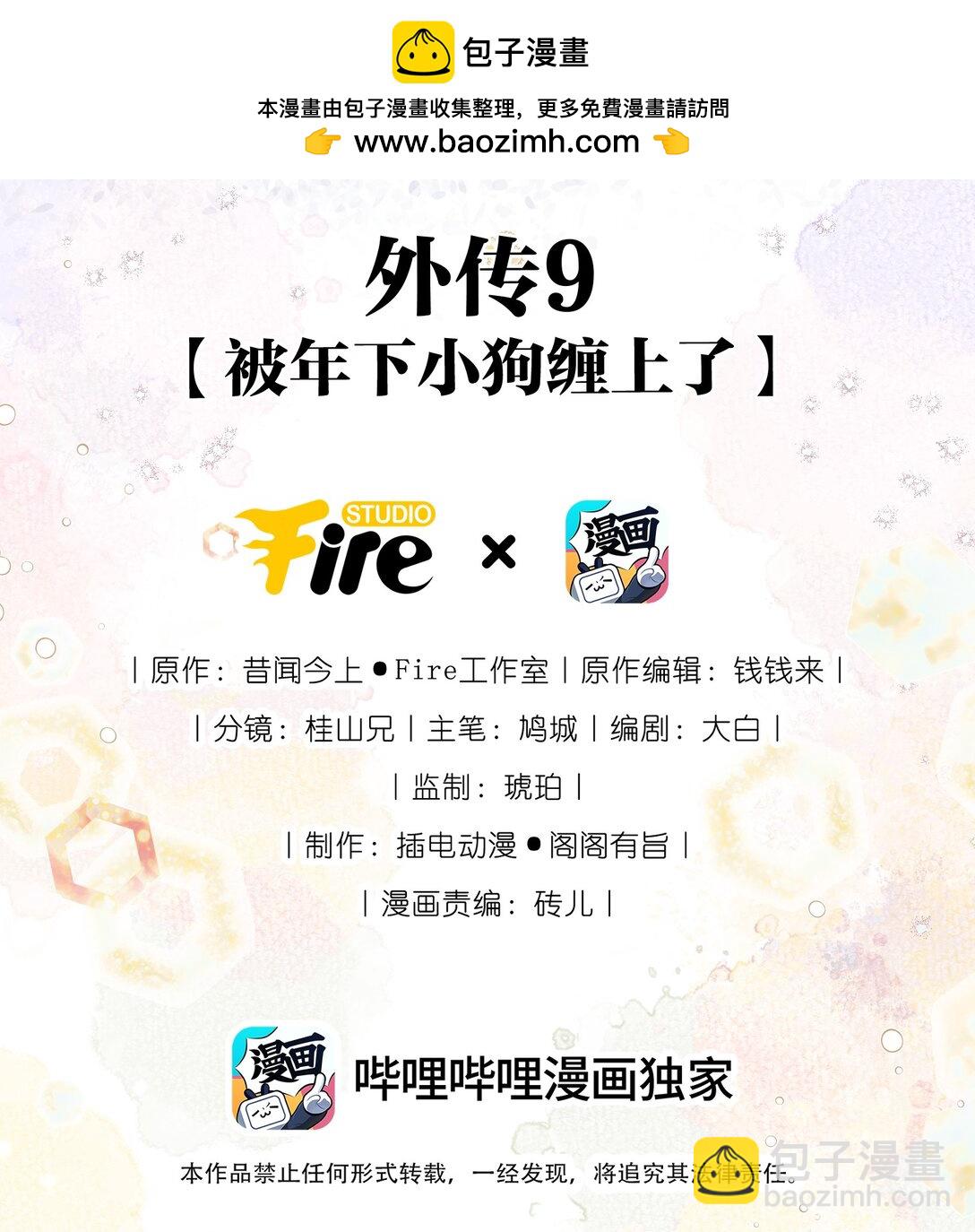 外传9 被年下奶狗缠上了-第93话