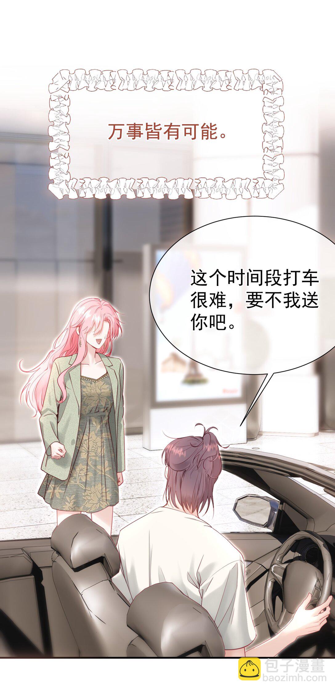 外传9 被年下奶狗缠上了-第93话