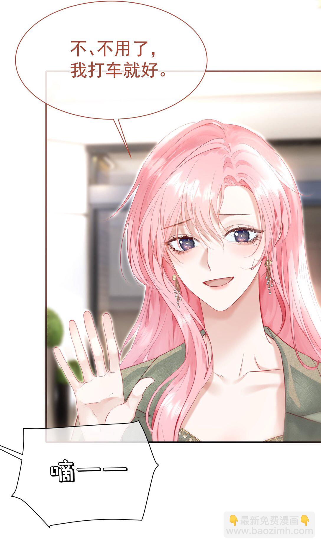 外传9 被年下奶狗缠上了-第93话