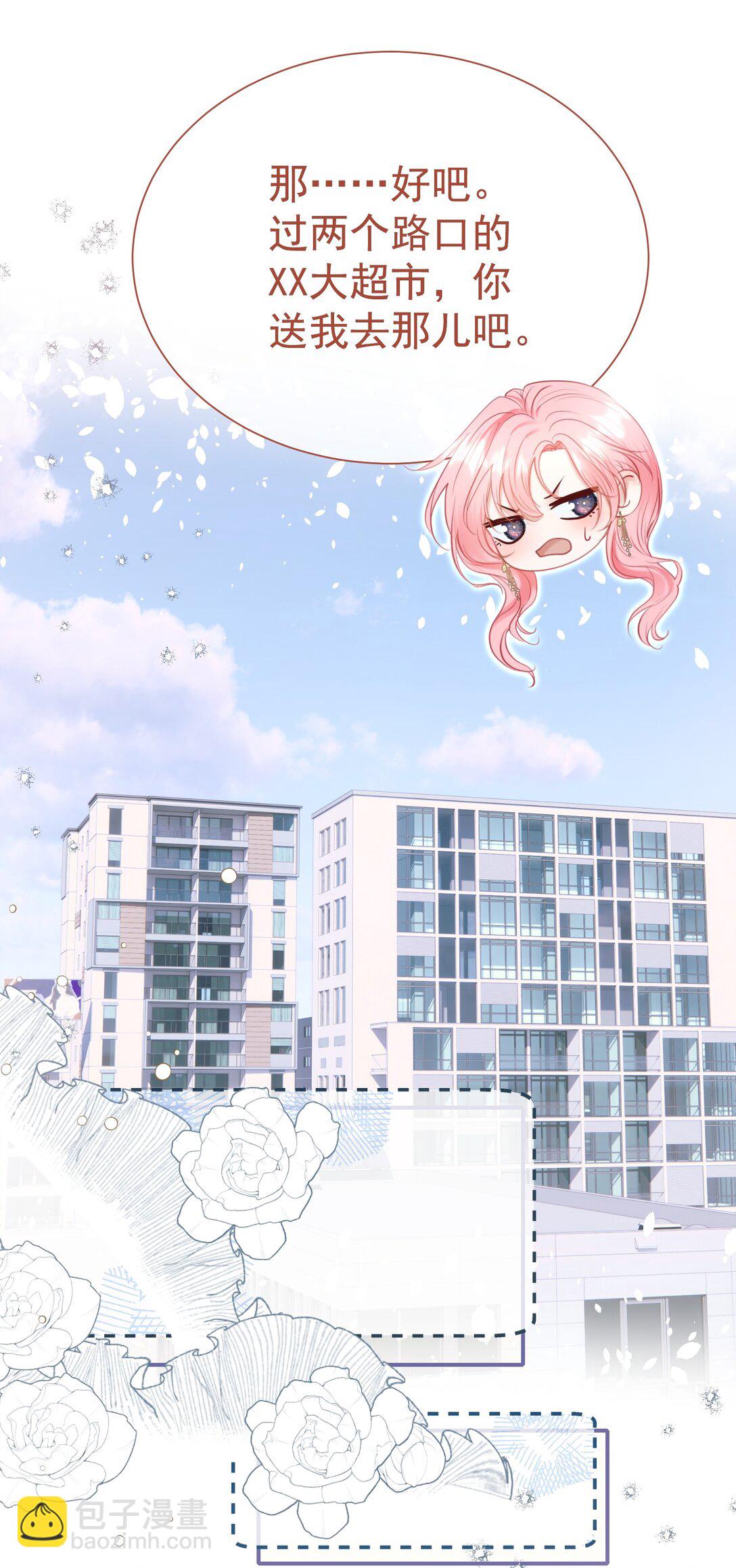 外传9 被年下奶狗缠上了-第93话