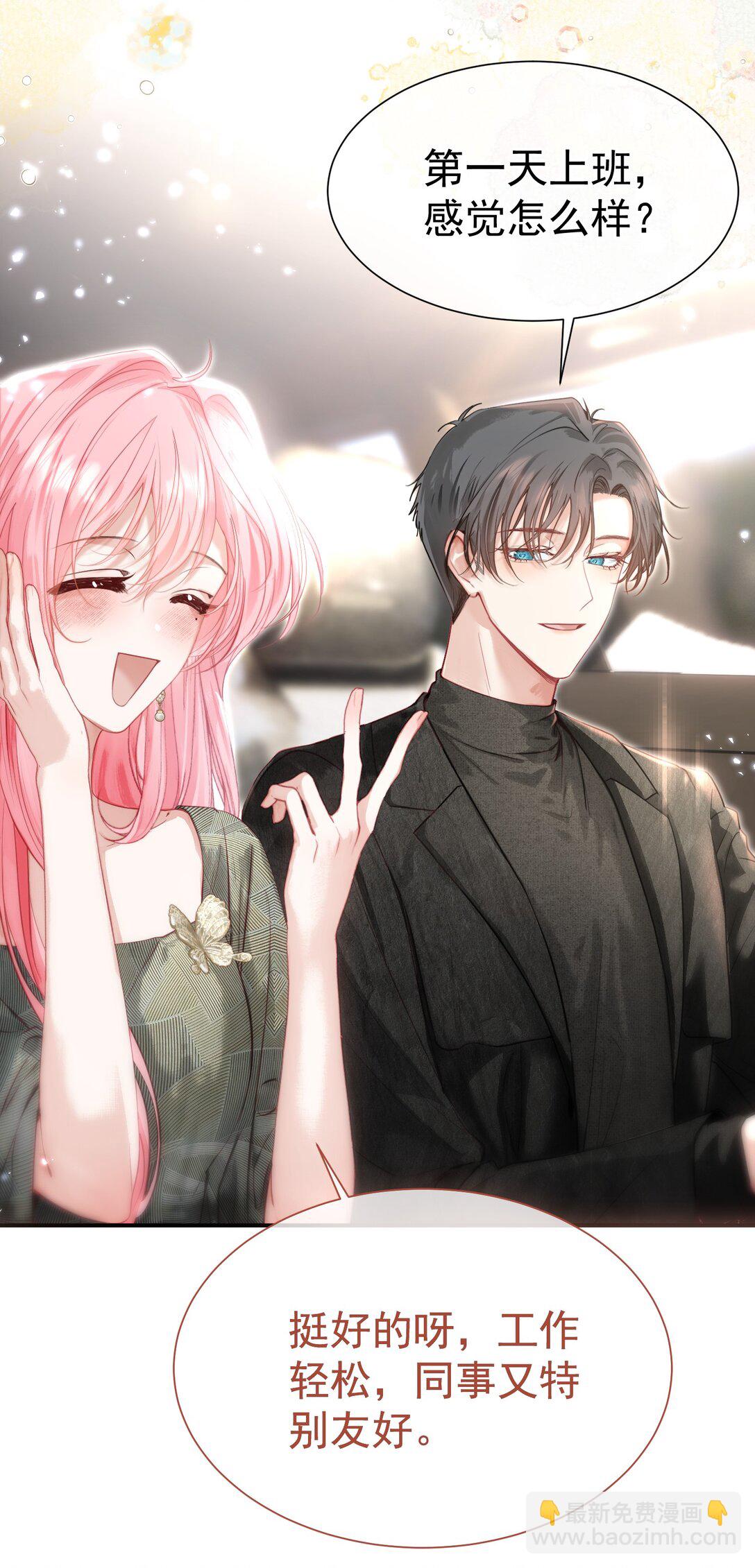 外传9 被年下奶狗缠上了-第93话