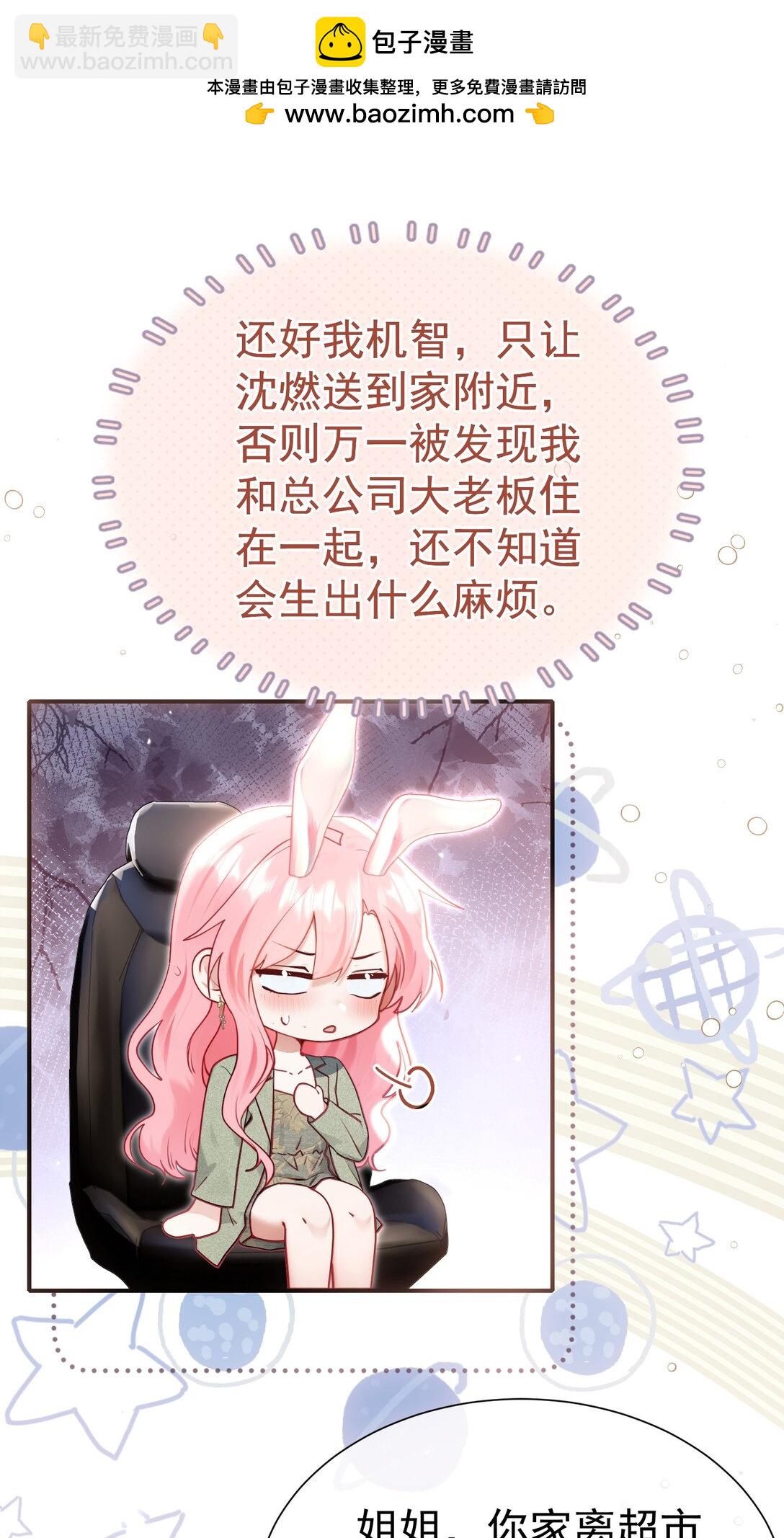 外传9 被年下奶狗缠上了-第93话