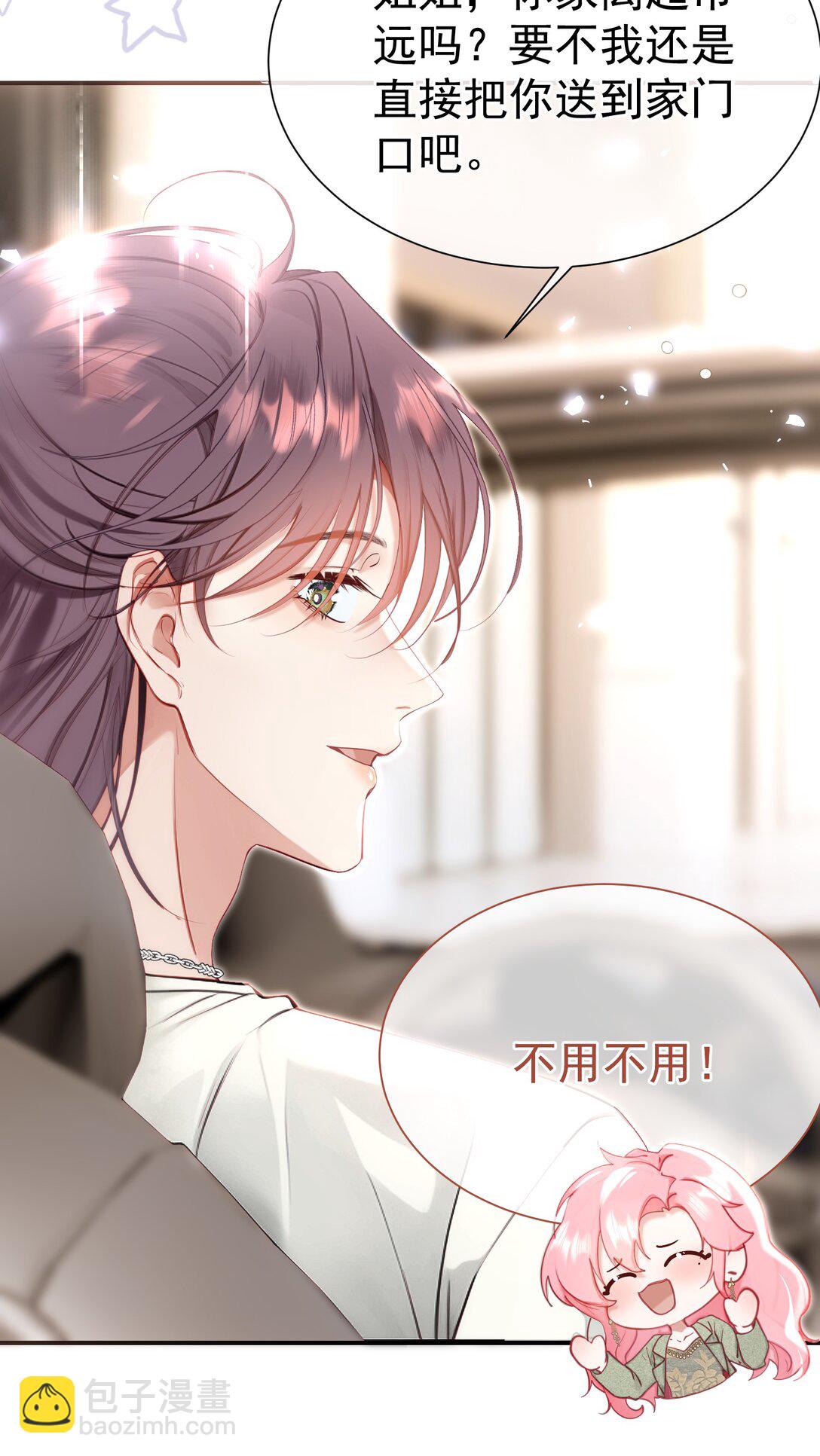 外传9 被年下奶狗缠上了-第93话