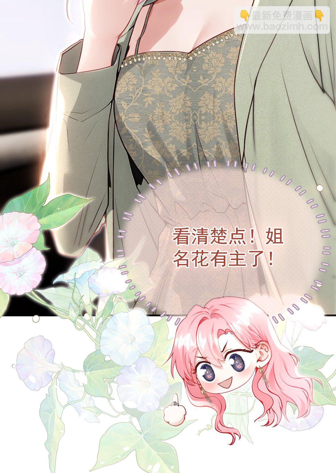 外传9 被年下奶狗缠上了-第93话