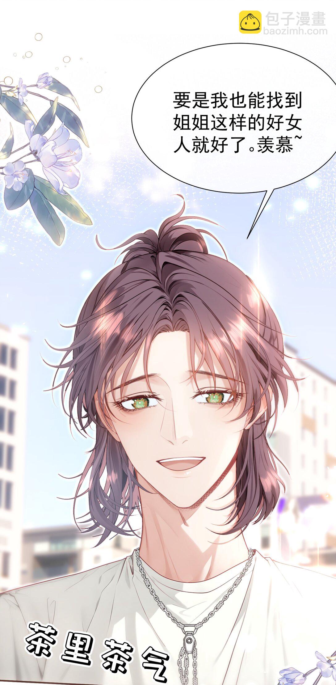 外传9 被年下奶狗缠上了-第93话