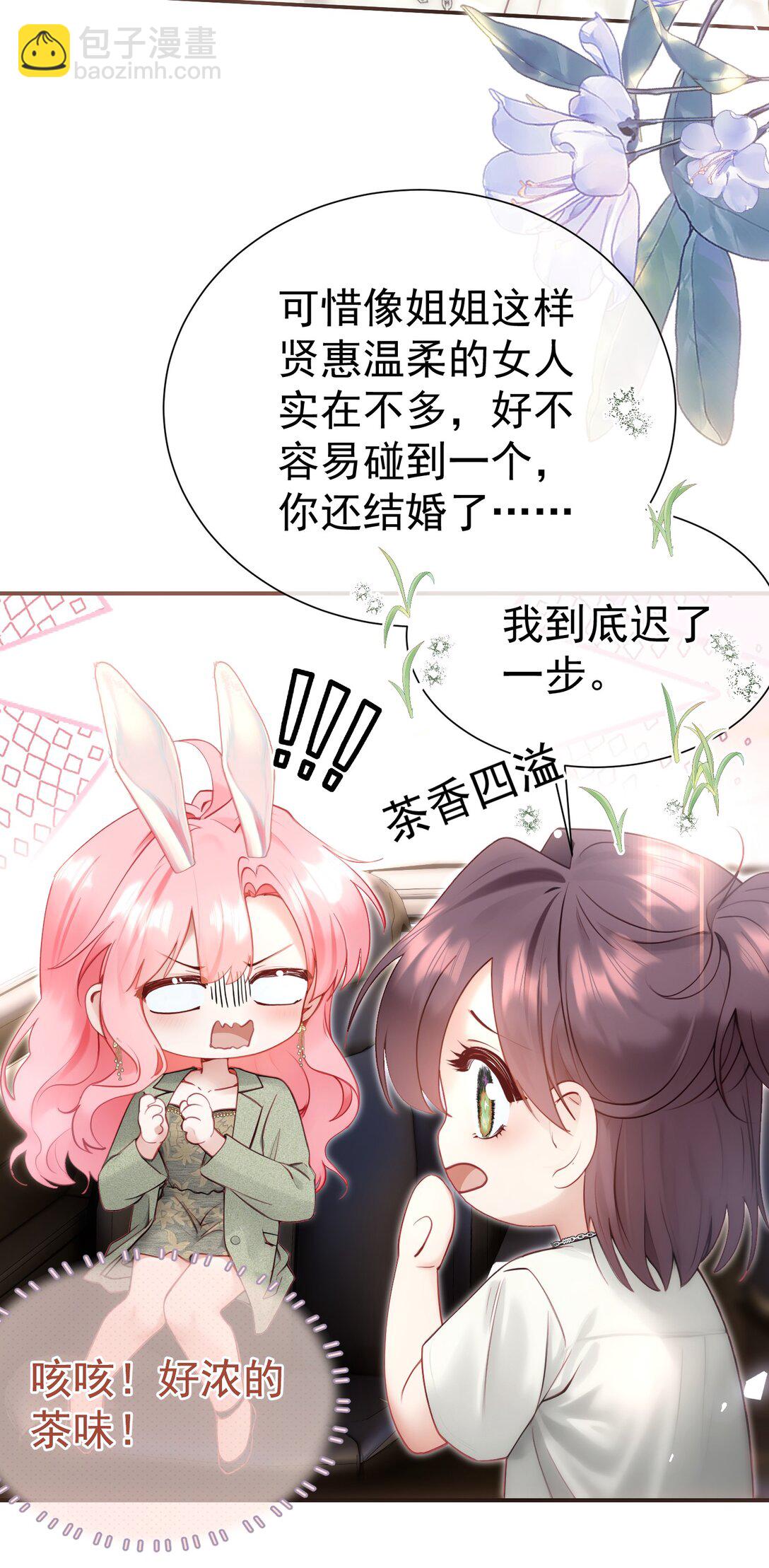 外传9 被年下奶狗缠上了-第93话