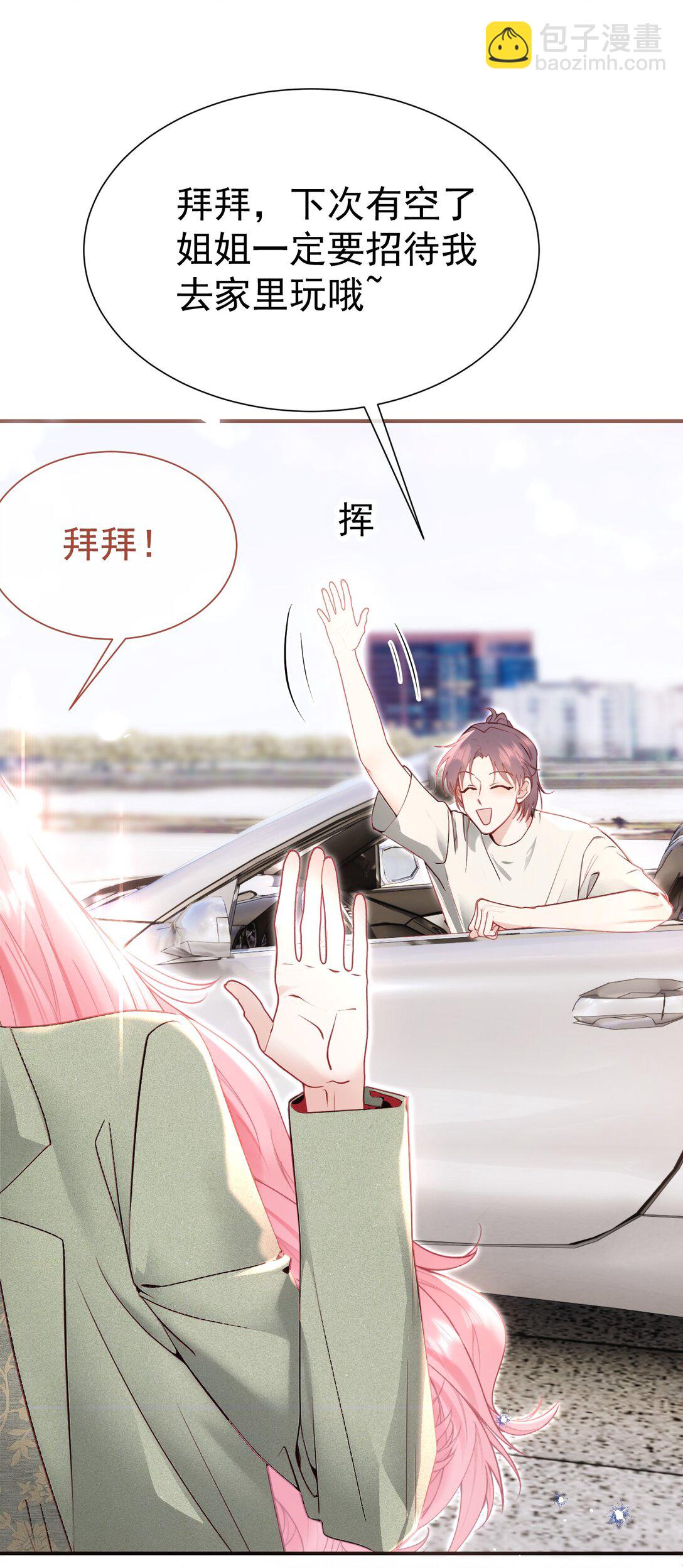 外传9 被年下奶狗缠上了-第93话