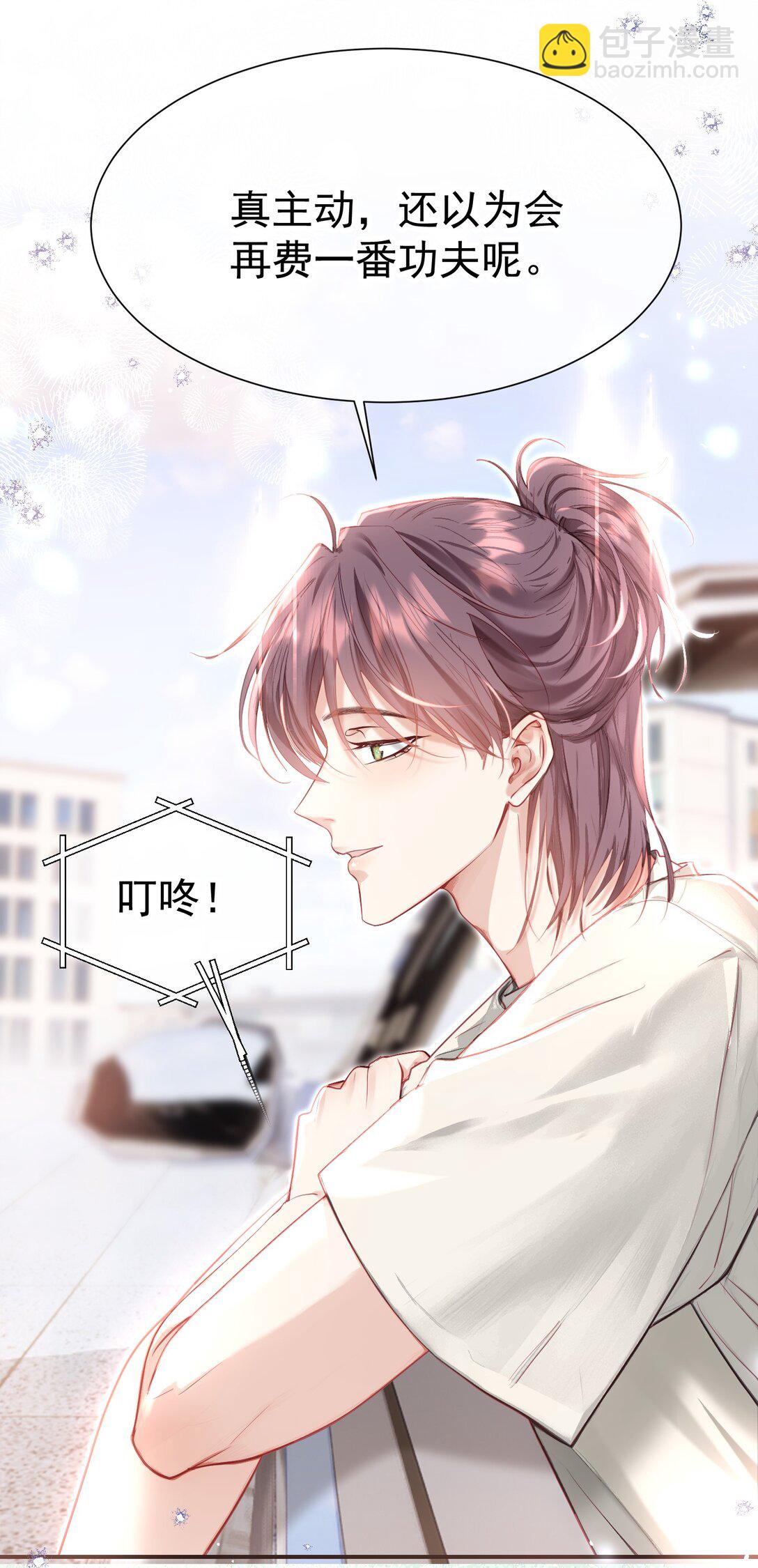 外传9 被年下奶狗缠上了-第93话