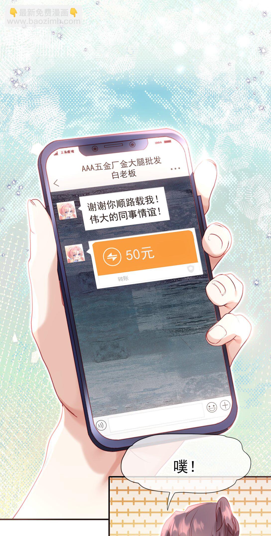 外传9 被年下奶狗缠上了-第93话