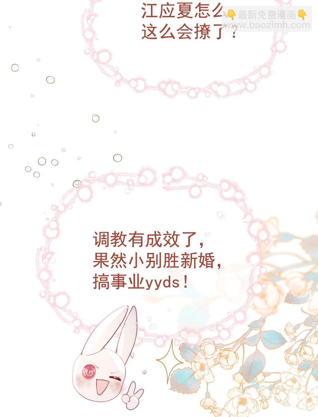 外传9 被年下奶狗缠上了-第93话