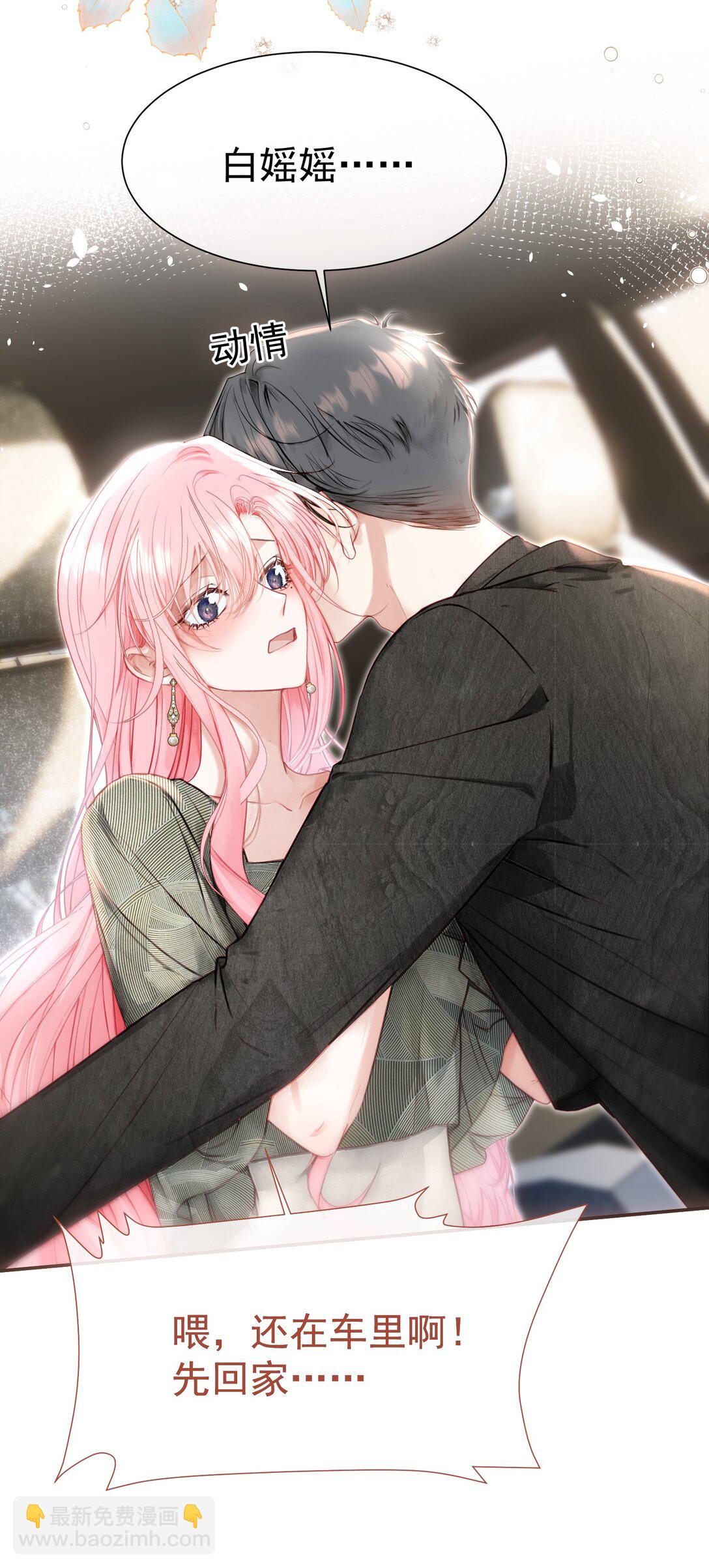 外传9 被年下奶狗缠上了-第93话