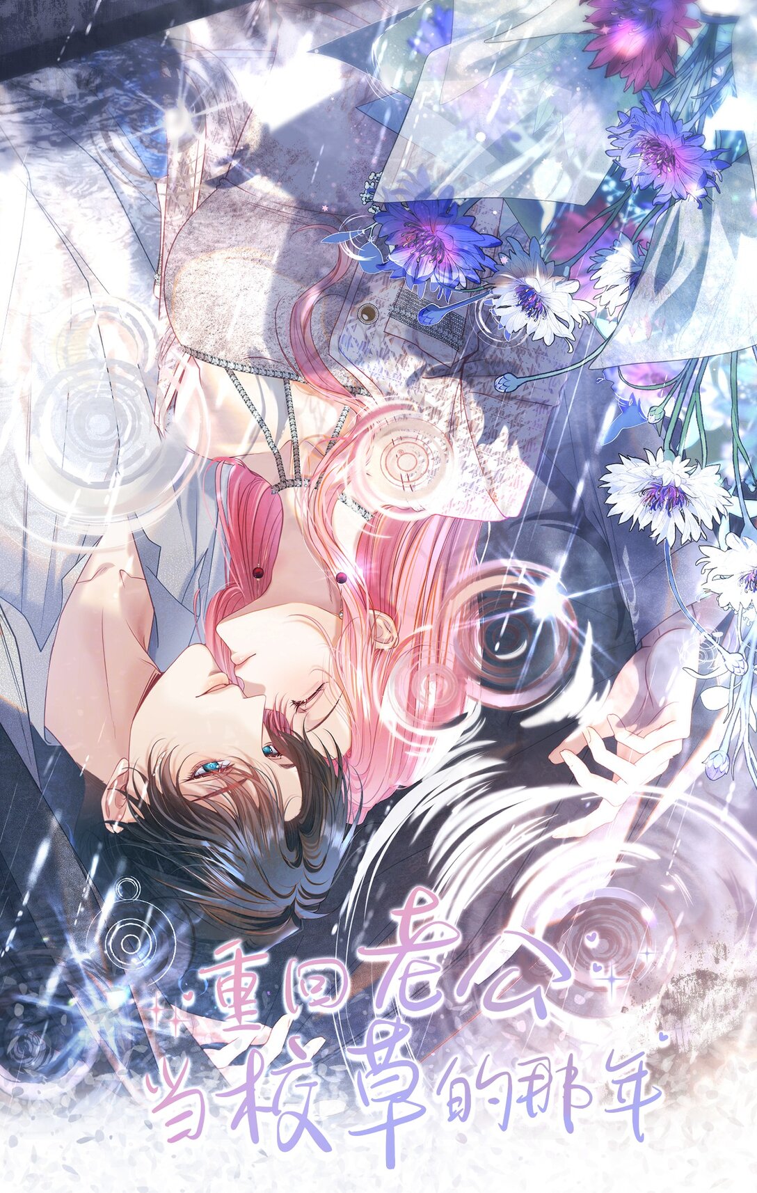 外传11 职场霸凌？媱姐可不惯着！-第95话