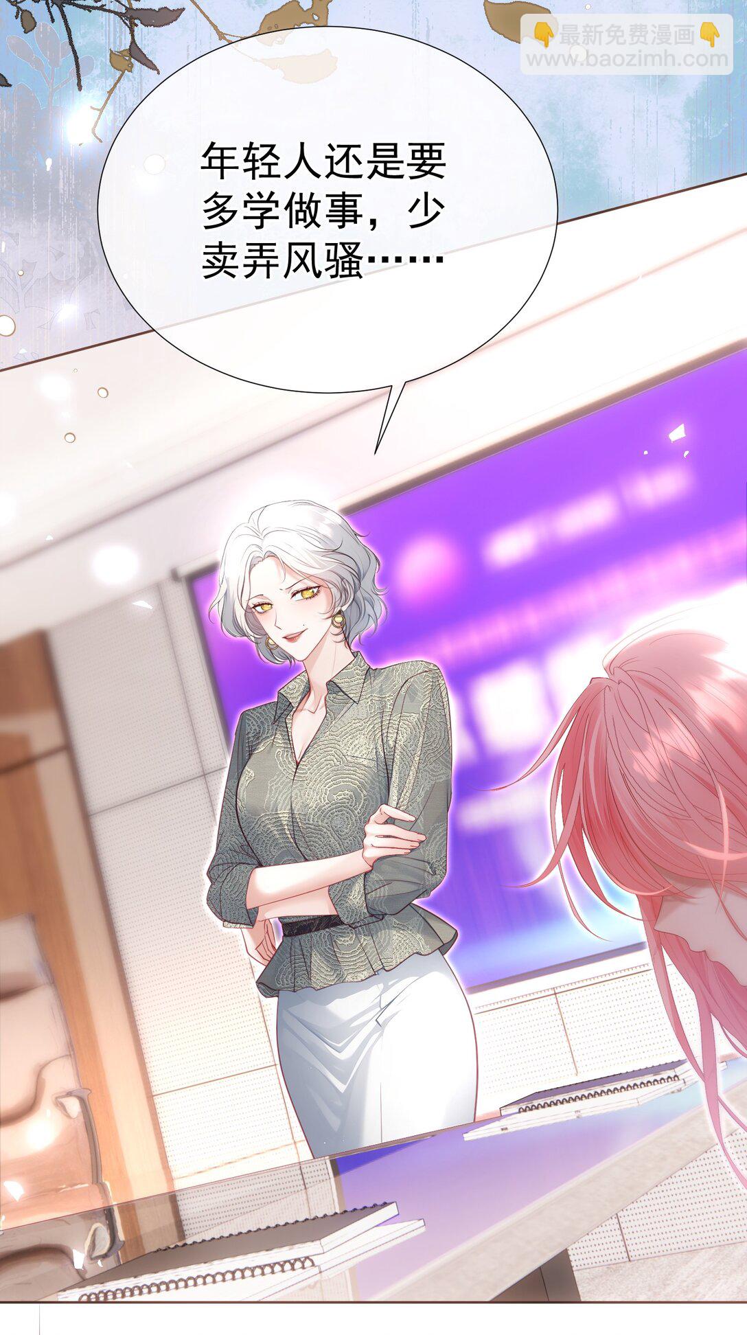 外传11 职场霸凌？媱姐可不惯着！-第95话