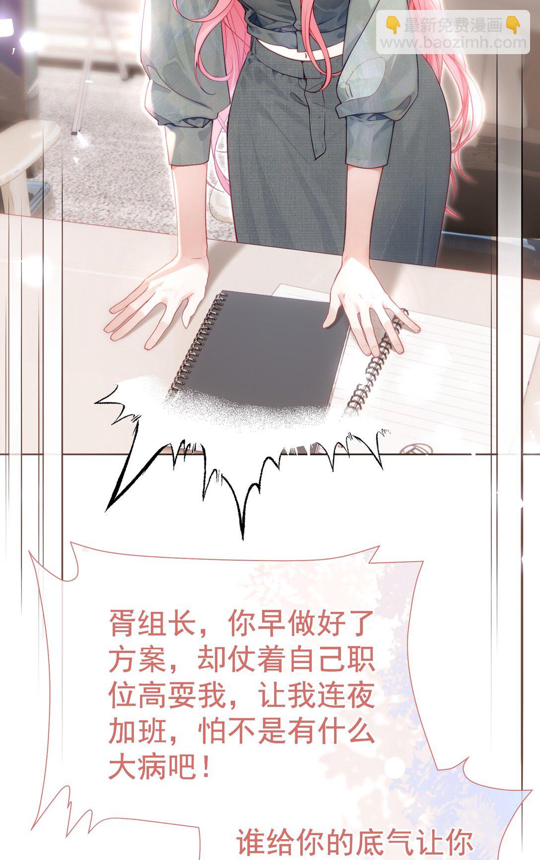 外传11 职场霸凌？媱姐可不惯着！-第95话