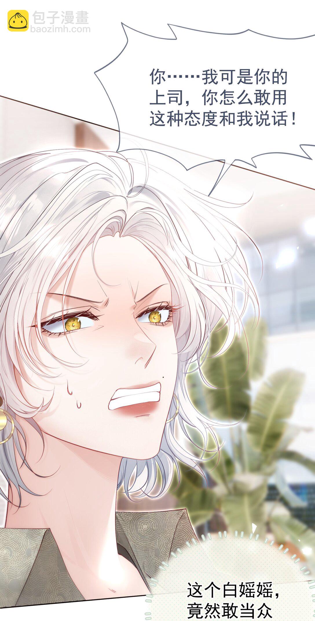 外传11 职场霸凌？媱姐可不惯着！-第95话