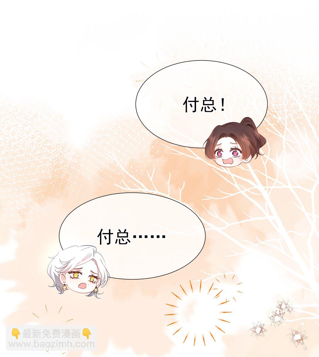 外传11 职场霸凌？媱姐可不惯着！-第95话