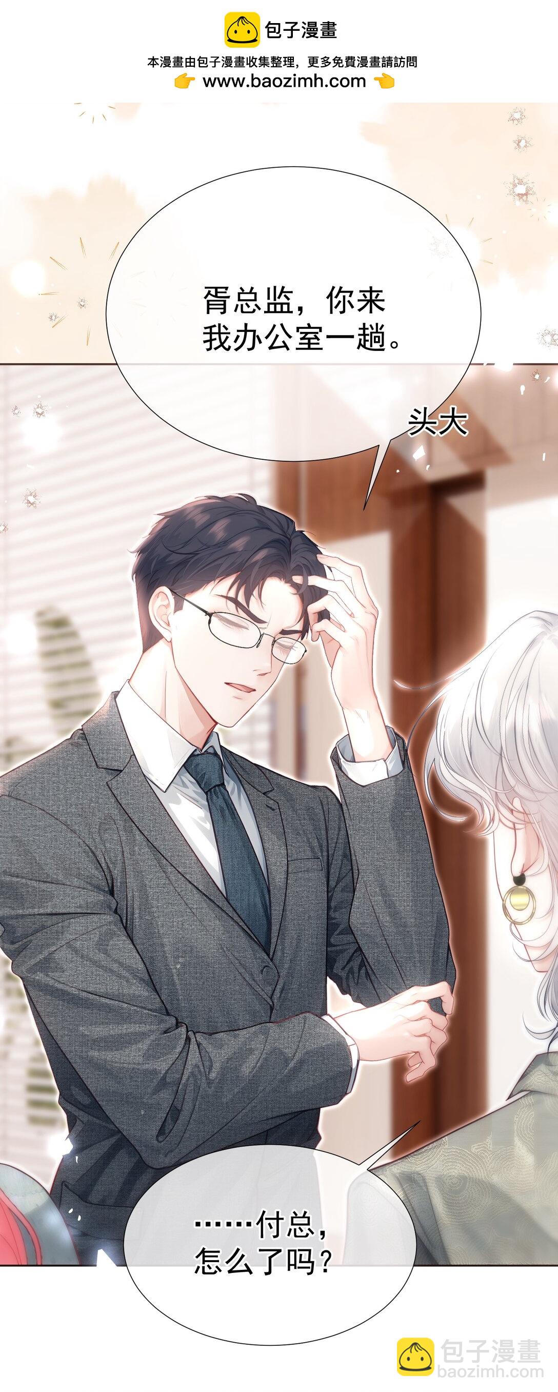 外传11 职场霸凌？媱姐可不惯着！-第95话