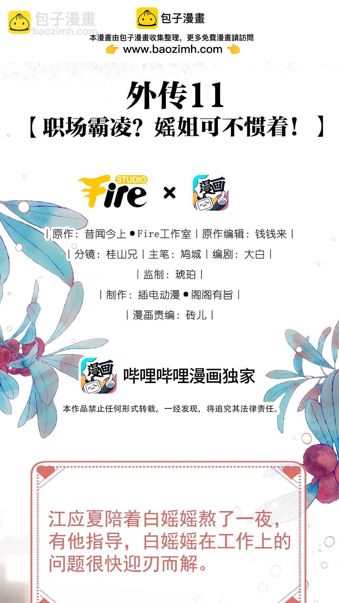 外传11 职场霸凌？媱姐可不惯着！-第95话