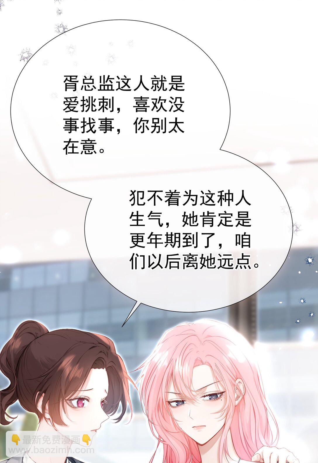 外传11 职场霸凌？媱姐可不惯着！-第95话