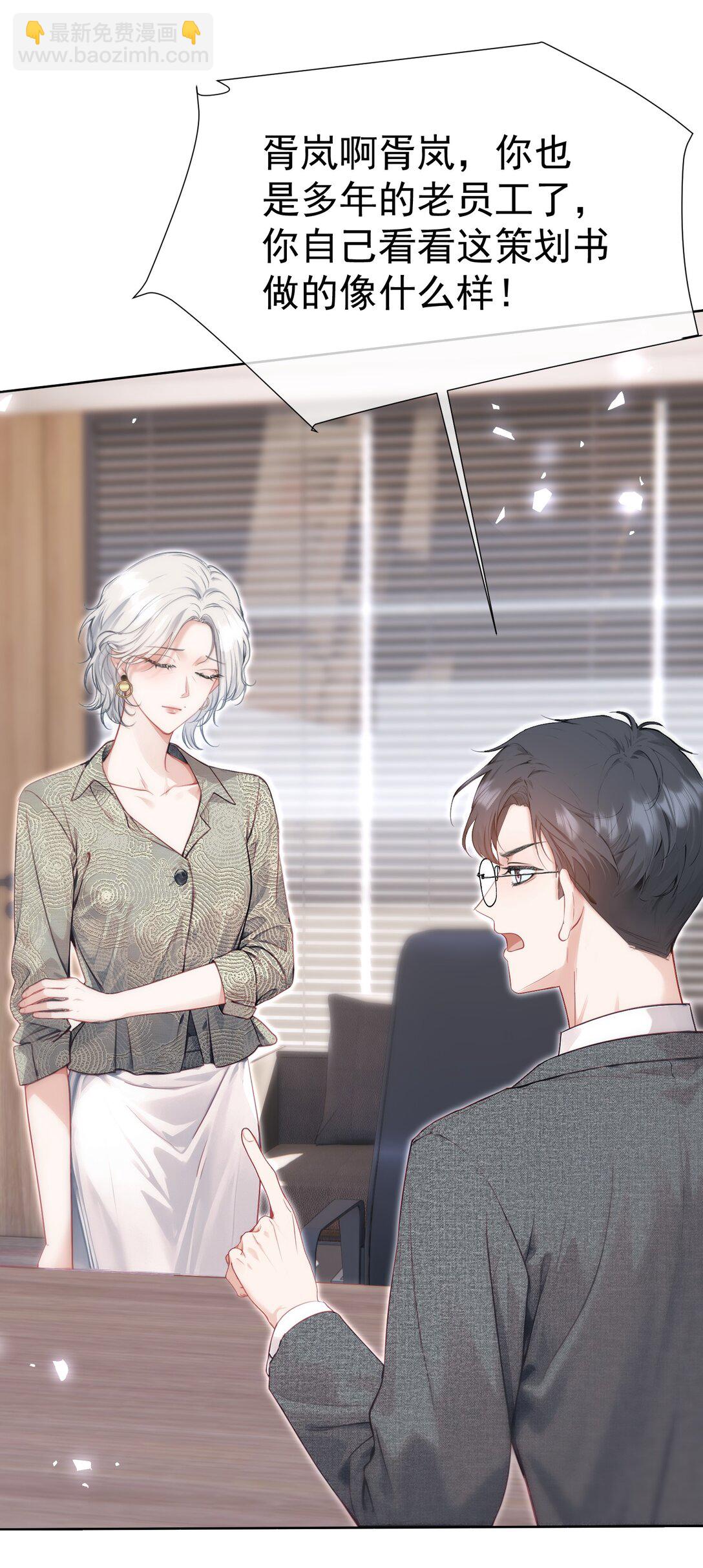 外传11 职场霸凌？媱姐可不惯着！-第95话