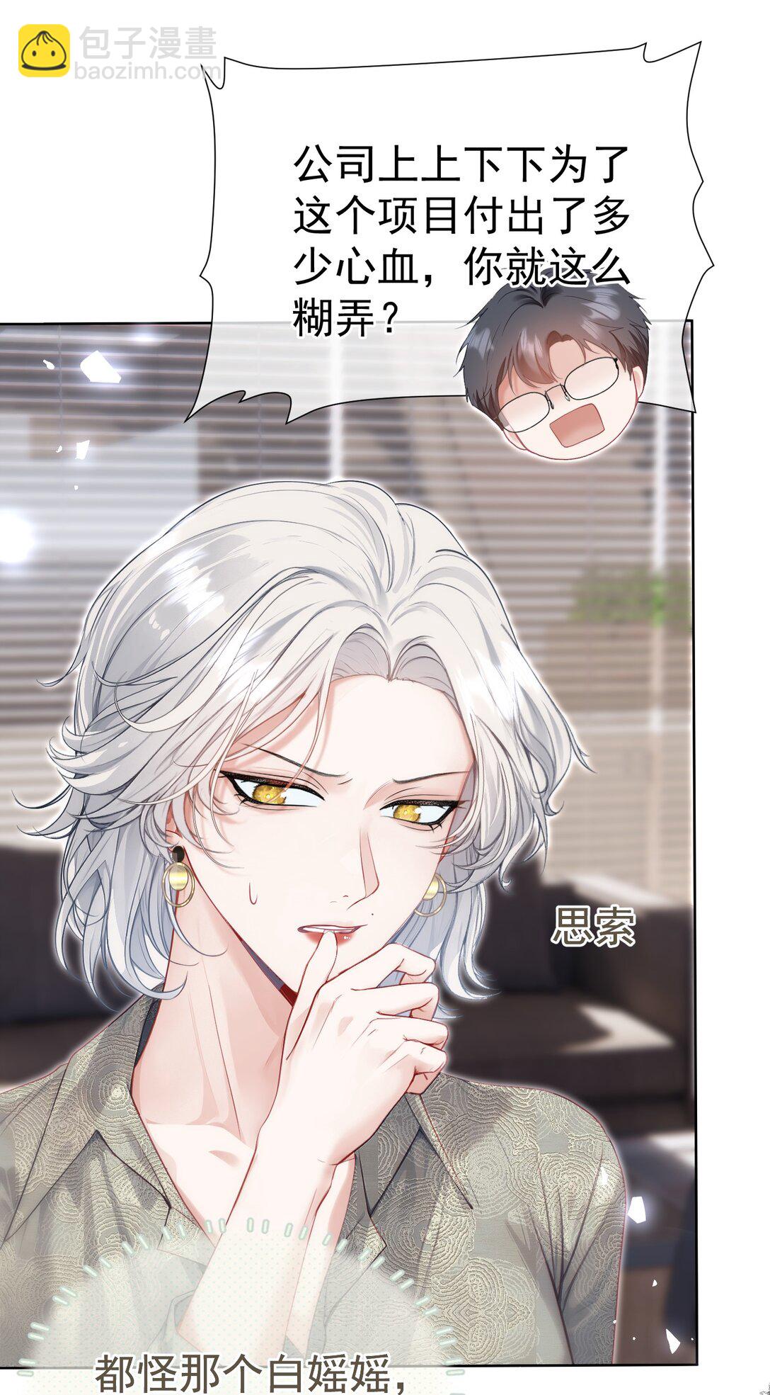 外传11 职场霸凌？媱姐可不惯着！-第95话