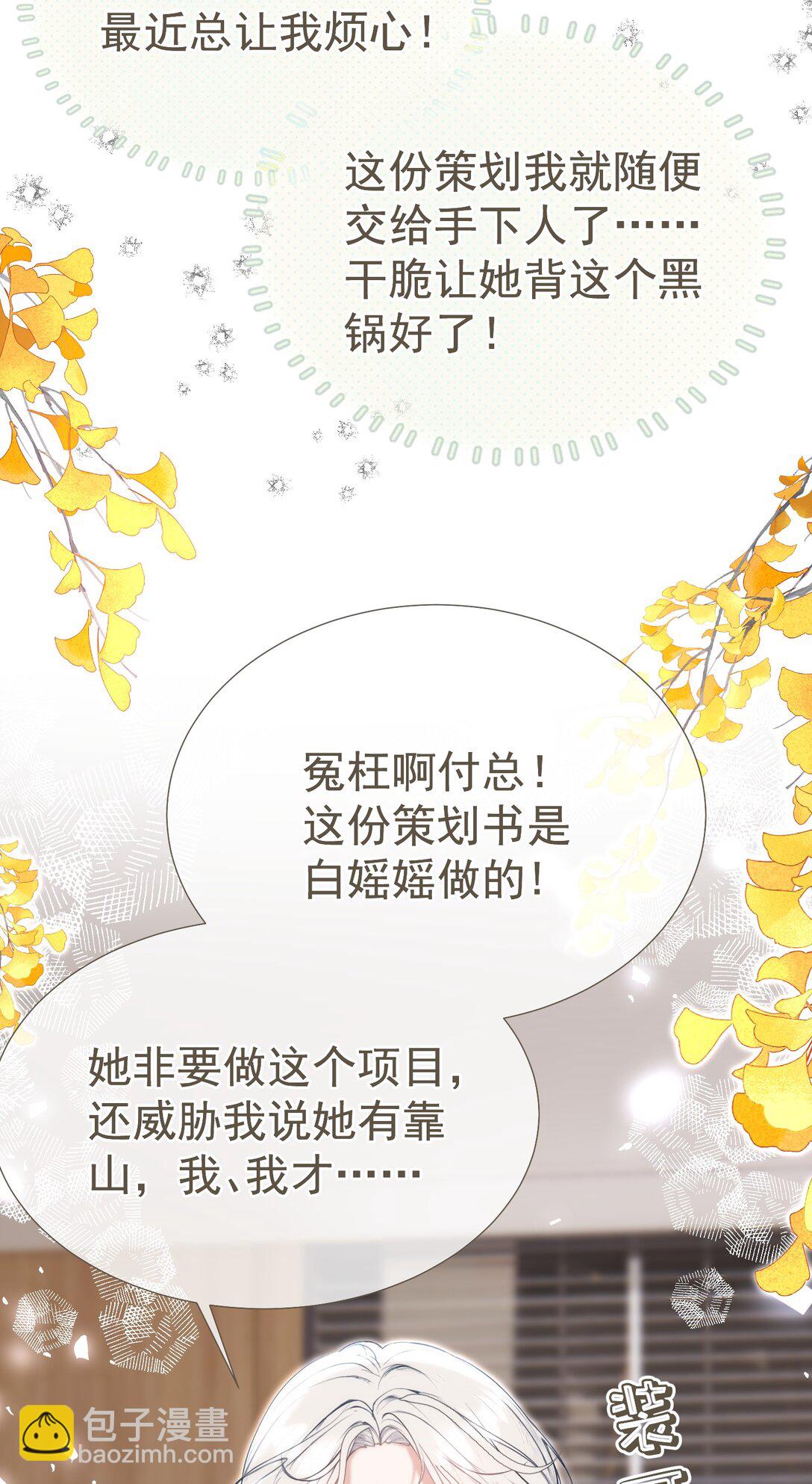 外传11 职场霸凌？媱姐可不惯着！-第95话