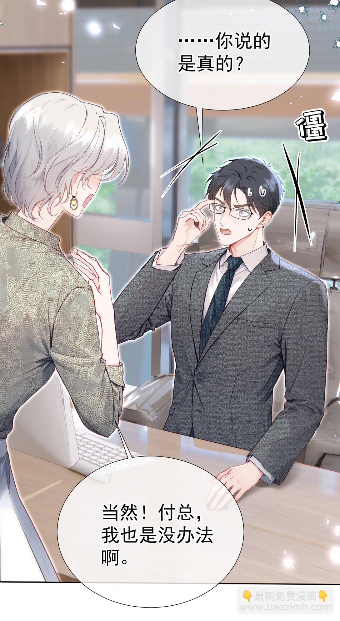 外传11 职场霸凌？媱姐可不惯着！-第95话