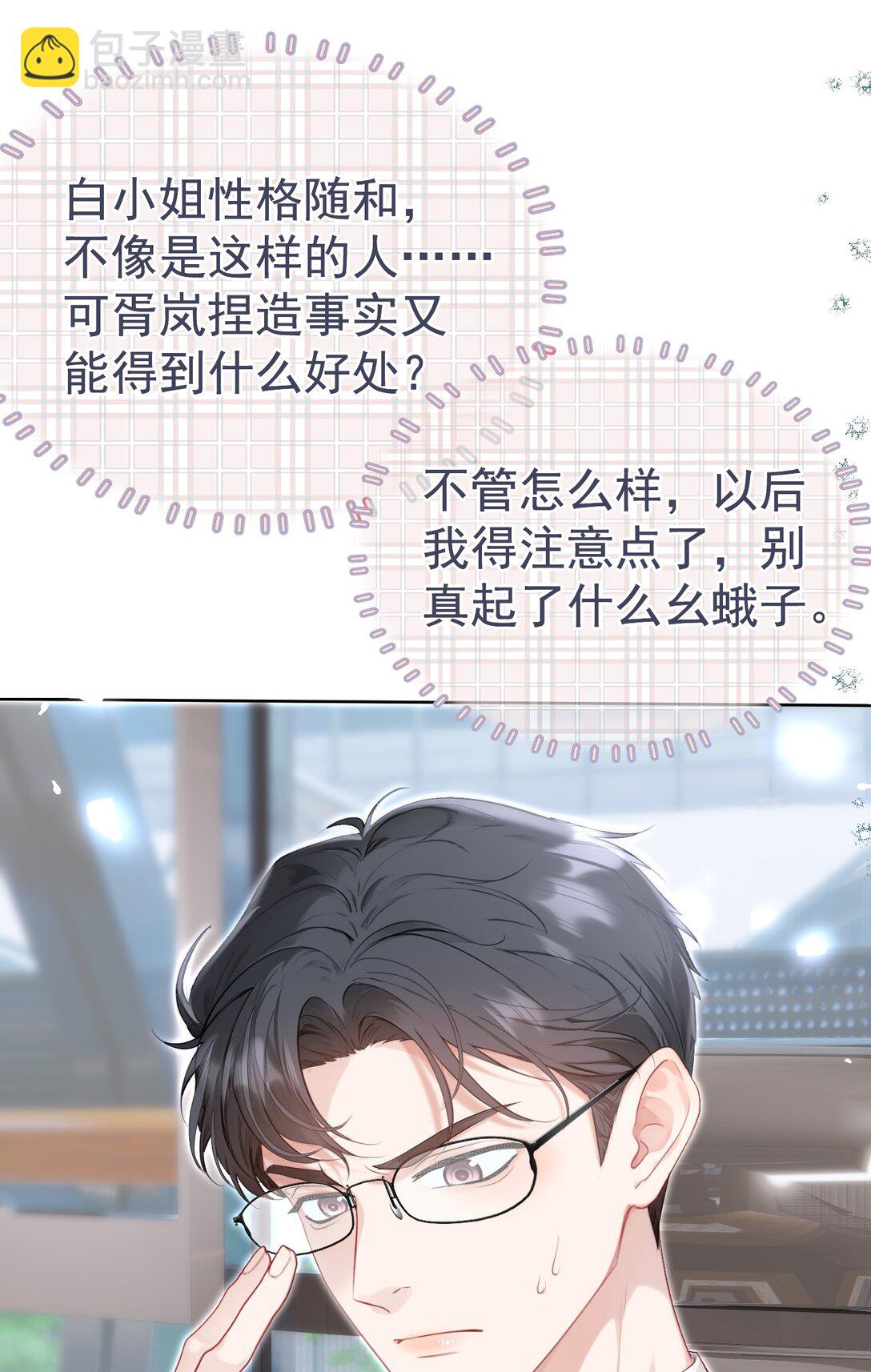 外传11 职场霸凌？媱姐可不惯着！-第95话