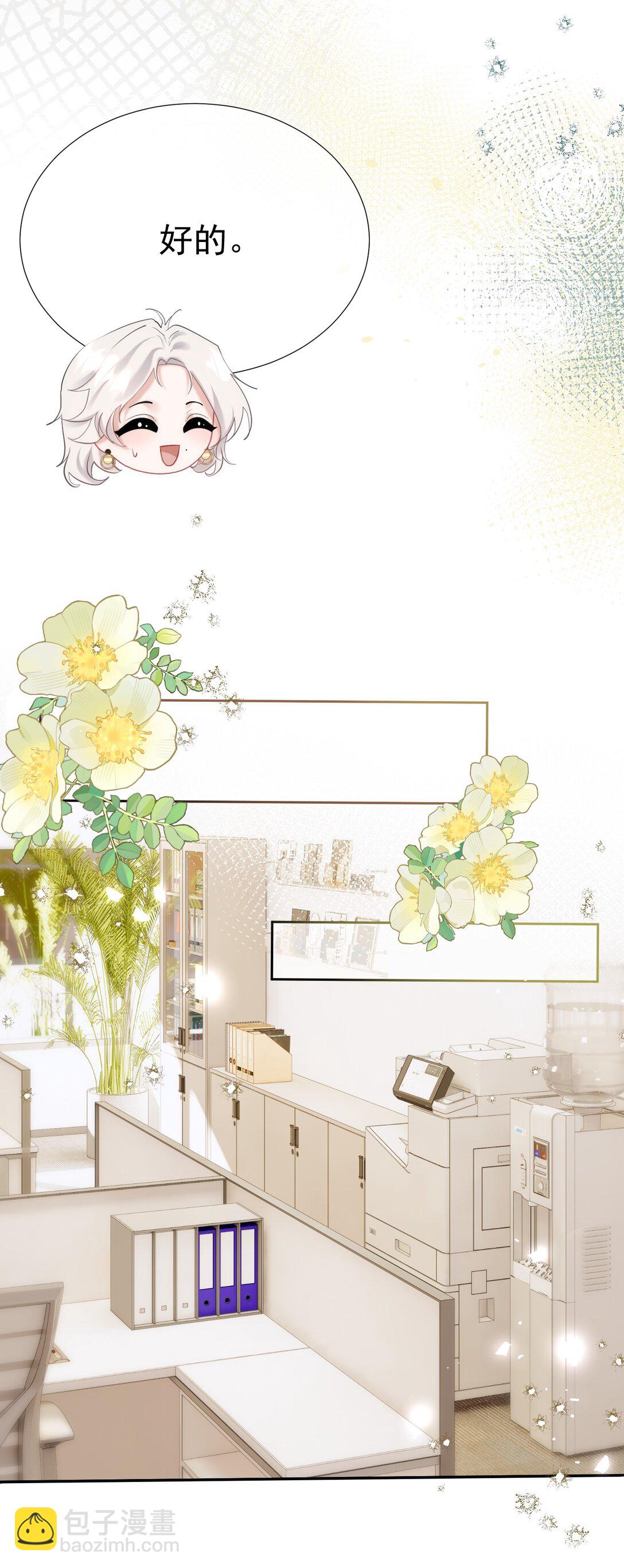 外传11 职场霸凌？媱姐可不惯着！-第95话