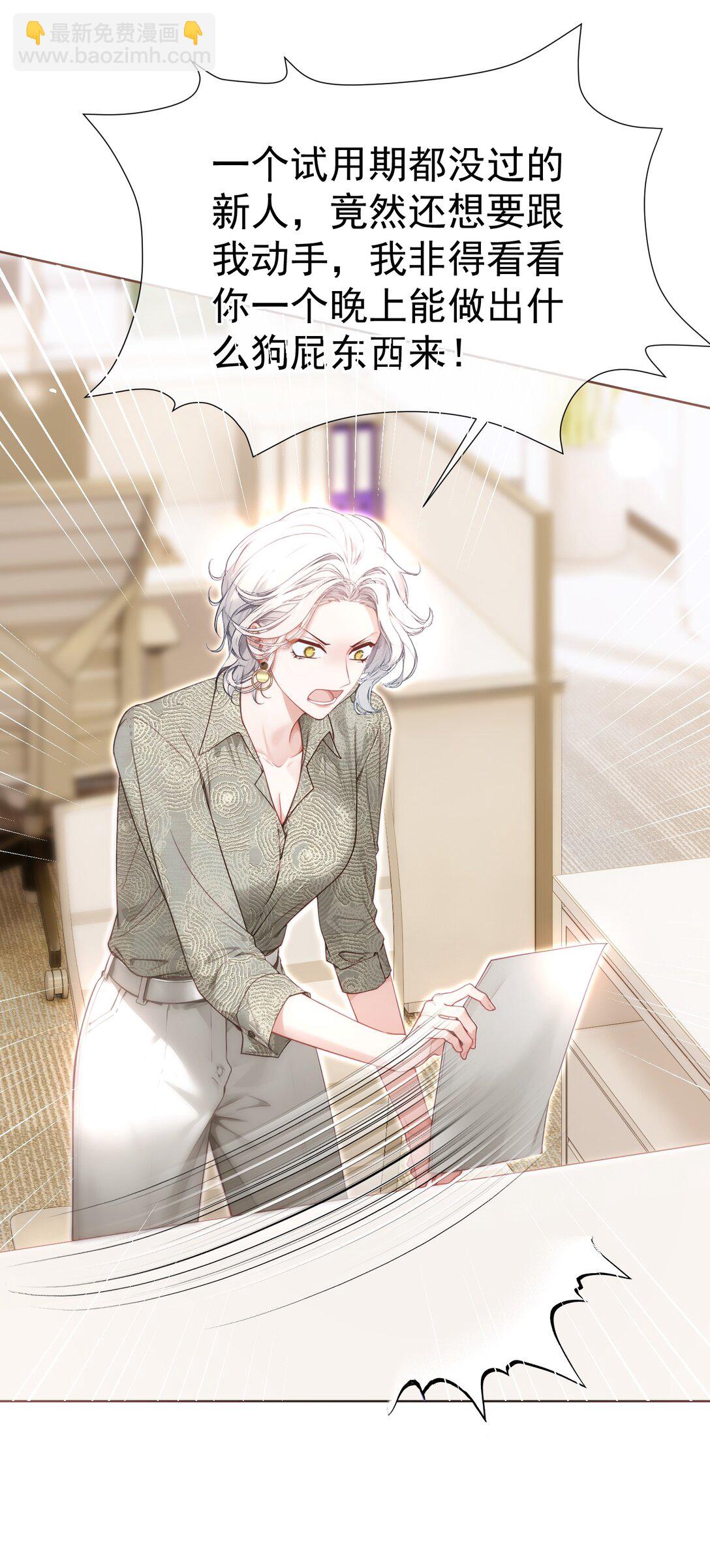 外传11 职场霸凌？媱姐可不惯着！-第95话