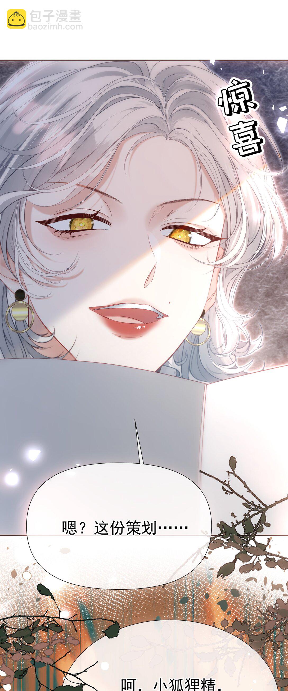 外传11 职场霸凌？媱姐可不惯着！-第95话