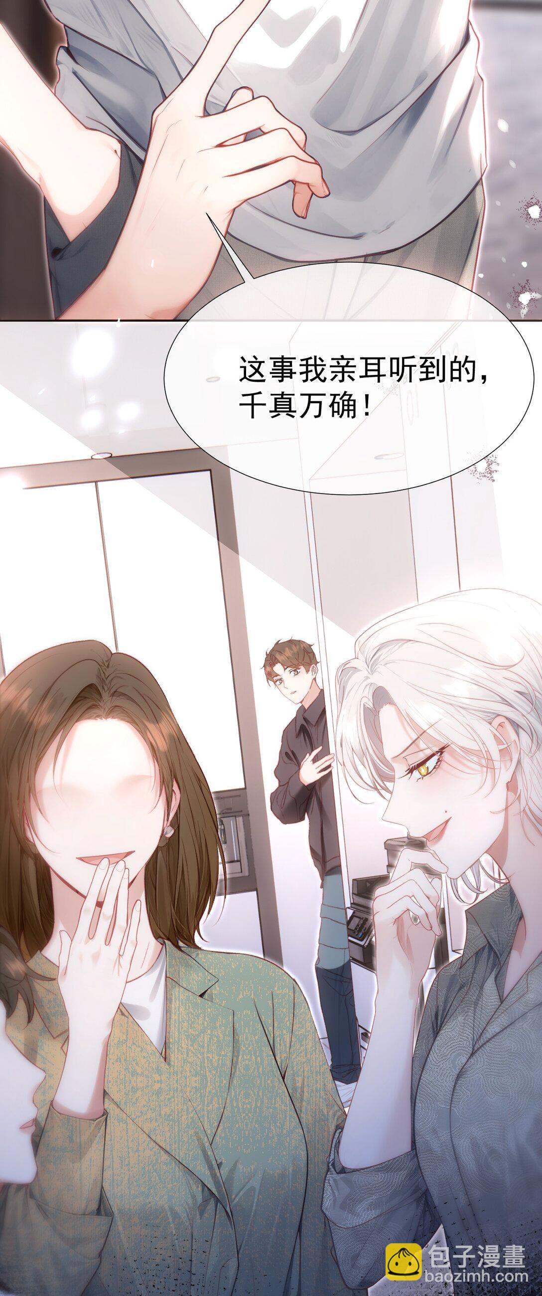 外传11 职场霸凌？媱姐可不惯着！-第95话