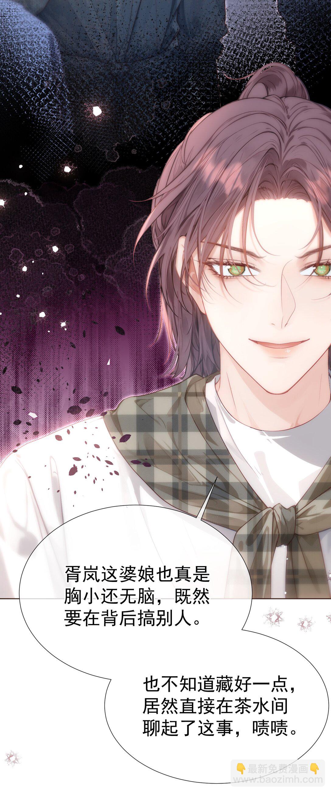 外传11 职场霸凌？媱姐可不惯着！-第95话