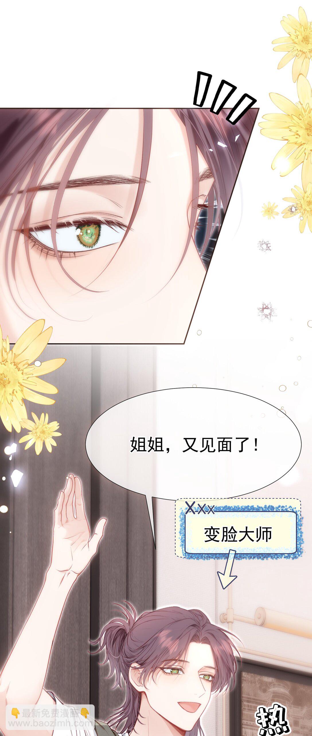 外传11 职场霸凌？媱姐可不惯着！-第95话