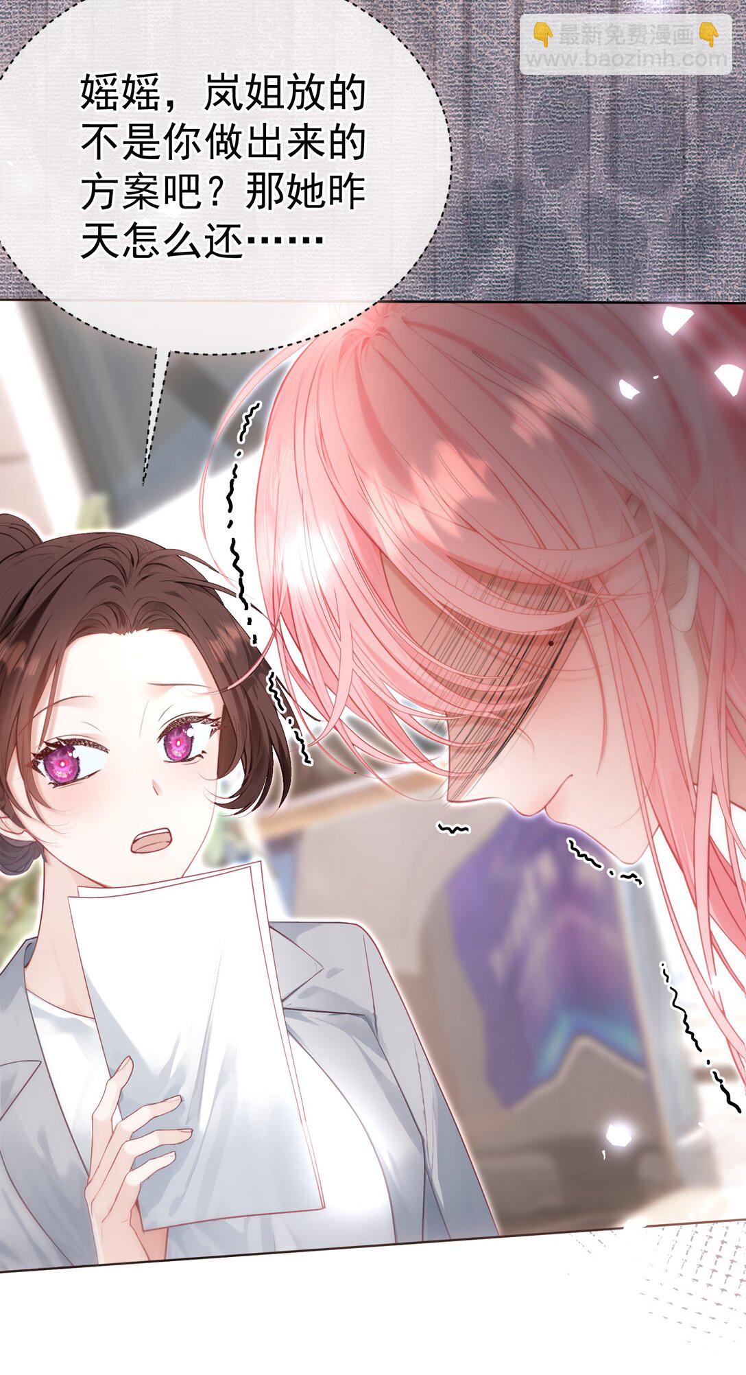 外传11 职场霸凌？媱姐可不惯着！-第95话