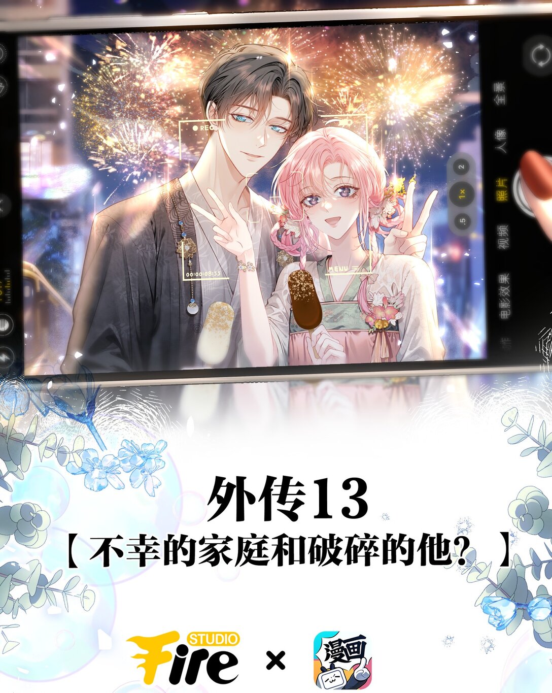 外传13 不幸的家庭和破碎的他？-第97话