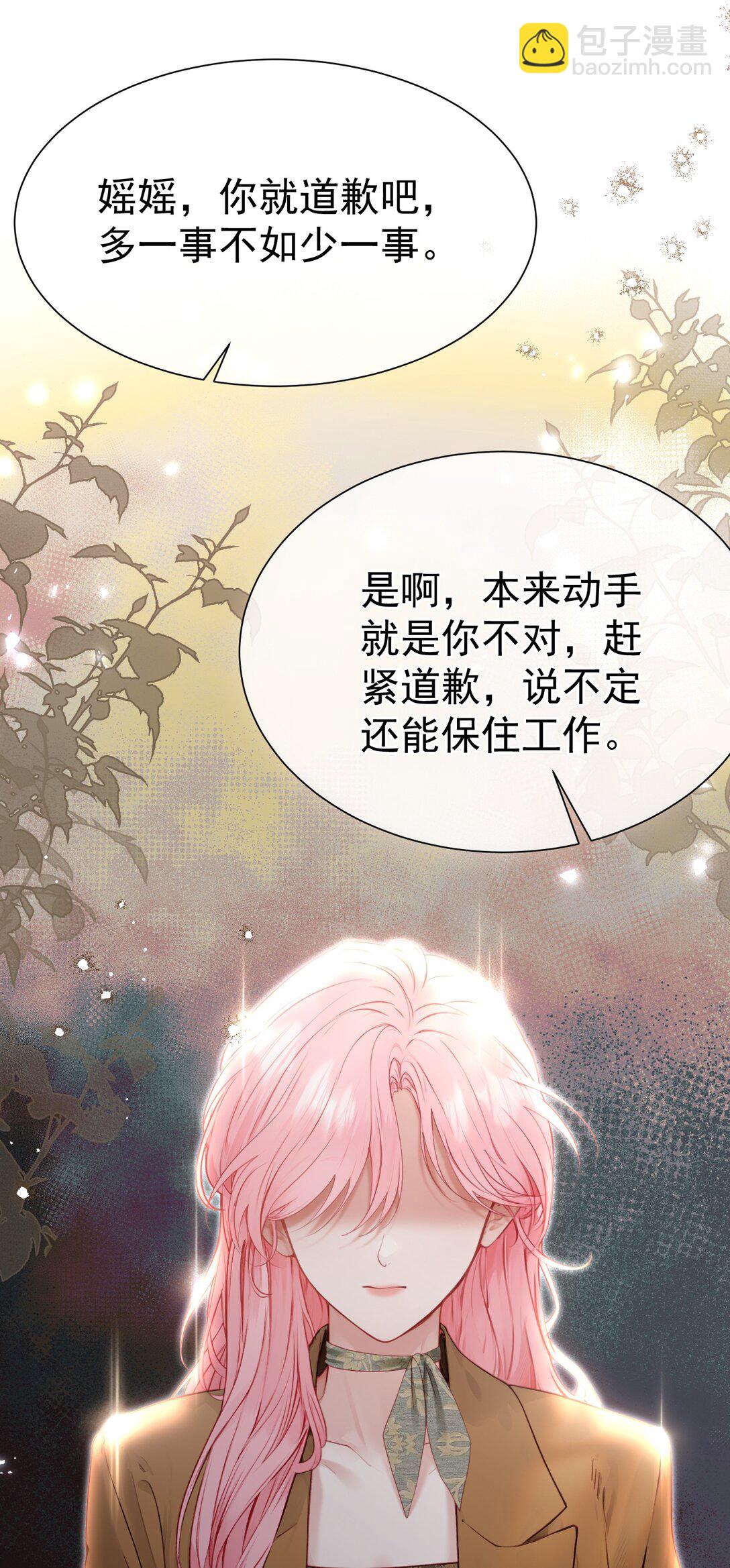 外传15 你对我来说永远不会是麻烦-第99话